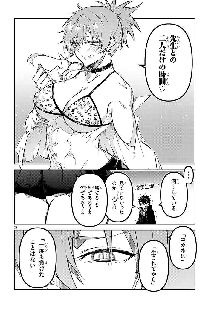 MAOU MARA BONNOU GAKUEN: YUUSHA, KYOUSHI NI OTOSARERU Chapter 7.2 - Page 12