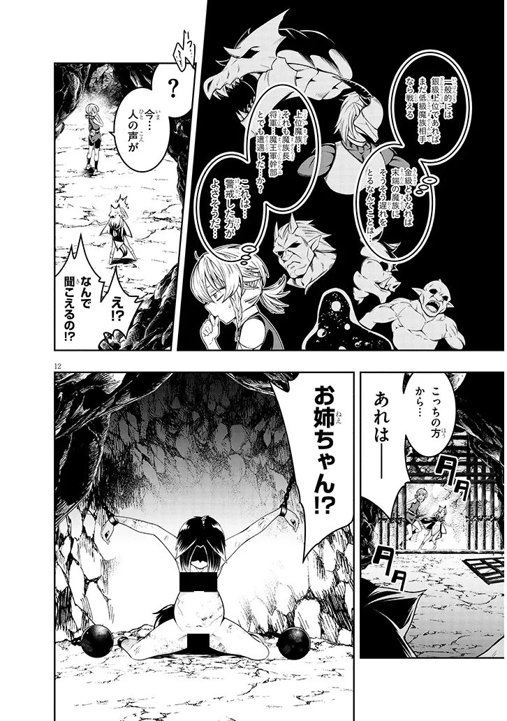 MUSHIKUI NO IRIS ~MUSHI NI KARADA WO TSUKURIKAERARETA TSUIHOU BOUKENSHA ♀ NO MUSHIDOKU MUSOU~ RAW Chapter 6.1 - Page 12