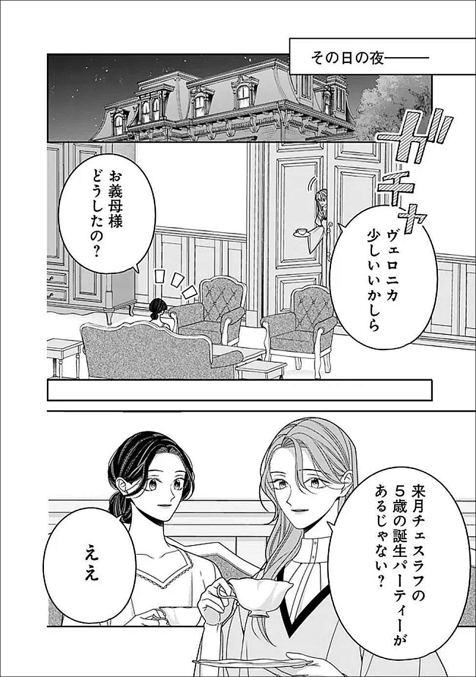 TOKEIDAI NO DAISEIJO WA KONYAKU HAKI NI KANKI SURU Chapter 7.1 - Page 12