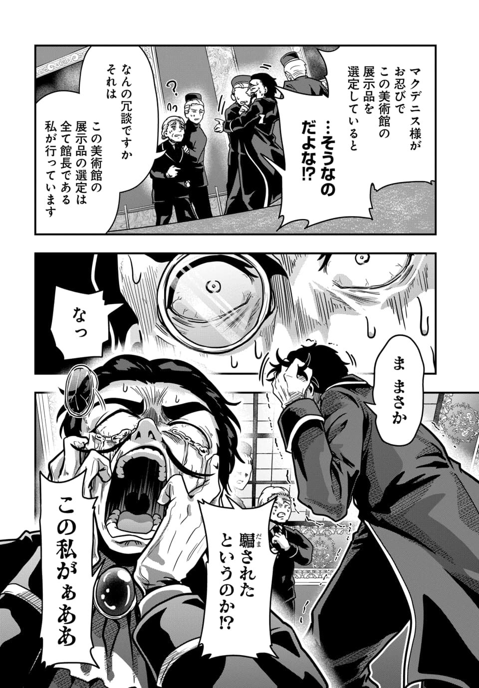 TENSAI SAGISHI NO ISEKAI YONAOSHI Chapter 2.2 - Page 12