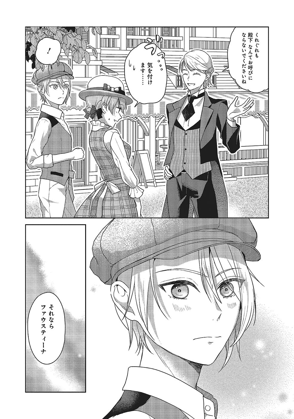 KONYAKU HAKI WO SHITA REIJOU WA GAMAN WO TOMEMASHITA Chap 29 - Pic 6
