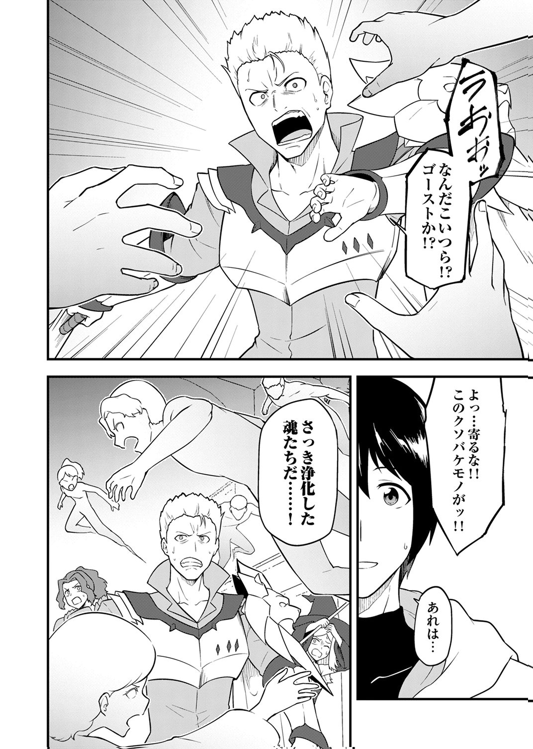TSUIHOU SARETA "REIBAISHI", EIREI NO CHIKARA WO YADOSHITE SAIKYOU NI NARU Chapter 4 page 16 - nihonkuni.com