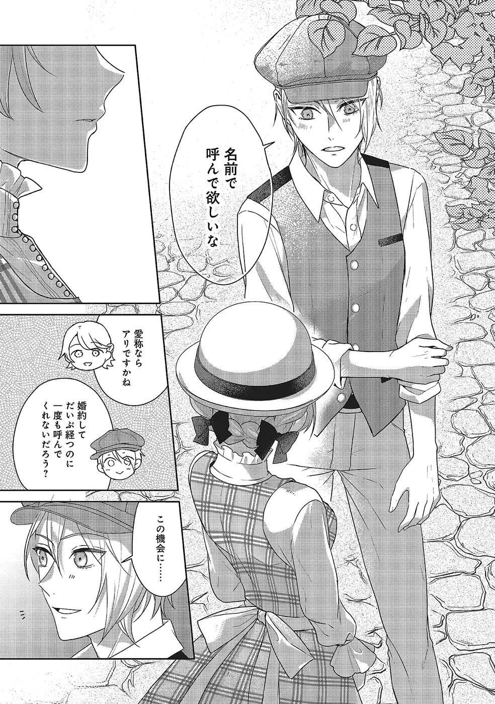 KONYAKU HAKI WO SHITA REIJOU WA GAMAN WO TOMEMASHITA Chap 29 - Pic 7