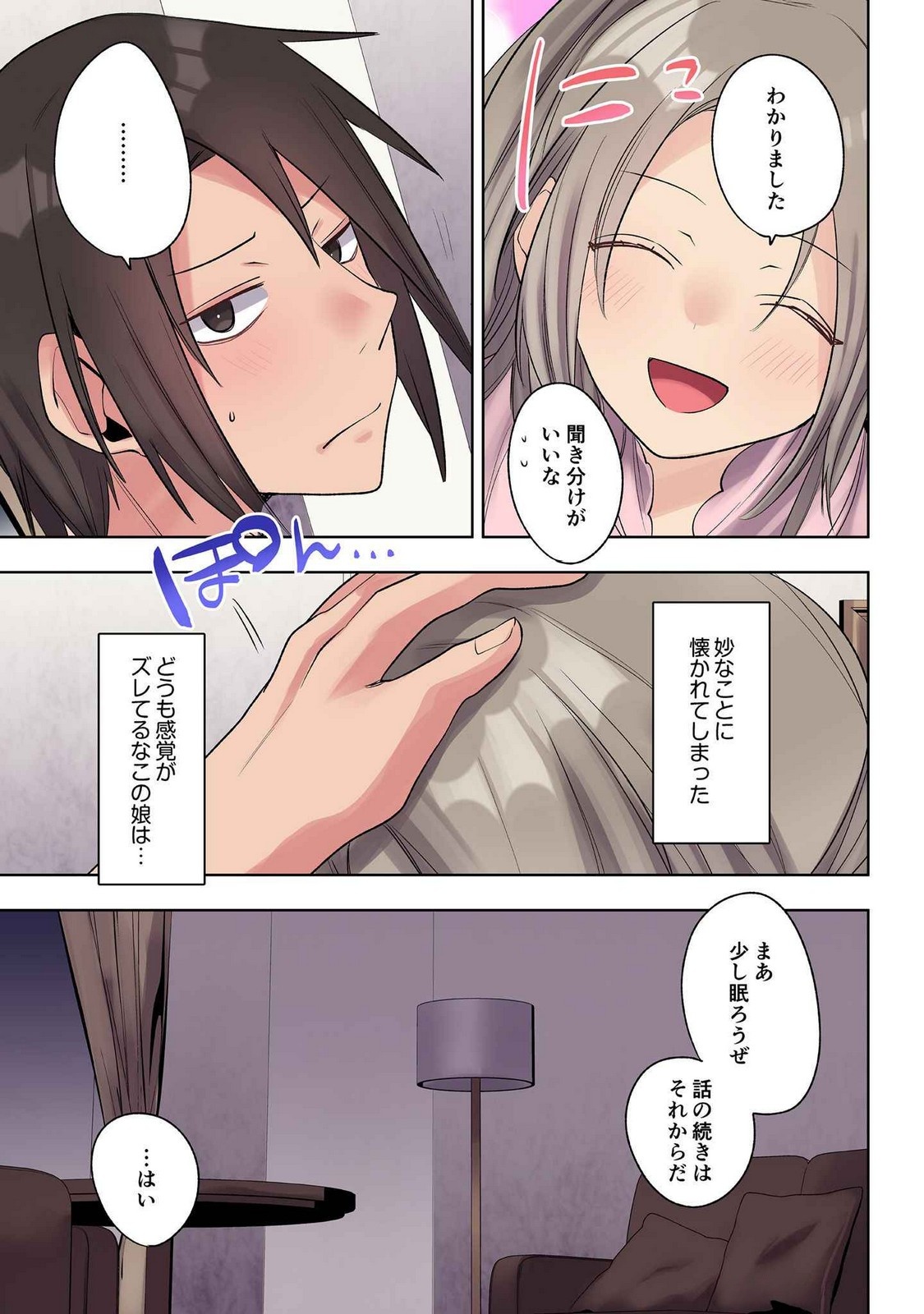 ORE NO LEVEL UP GA OKASHII! - DEKIRU OTOKO NO ISEKAI TENSE Chapter 26 page 7 - nihonkuni.com