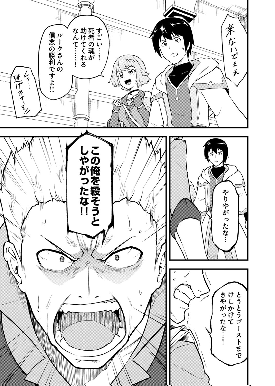 TSUIHOU SARETA "REIBAISHI", EIREI NO CHIKARA WO YADOSHITE SAIKYOU NI NARU Chapter 4 page 17 - nihonkuni.com