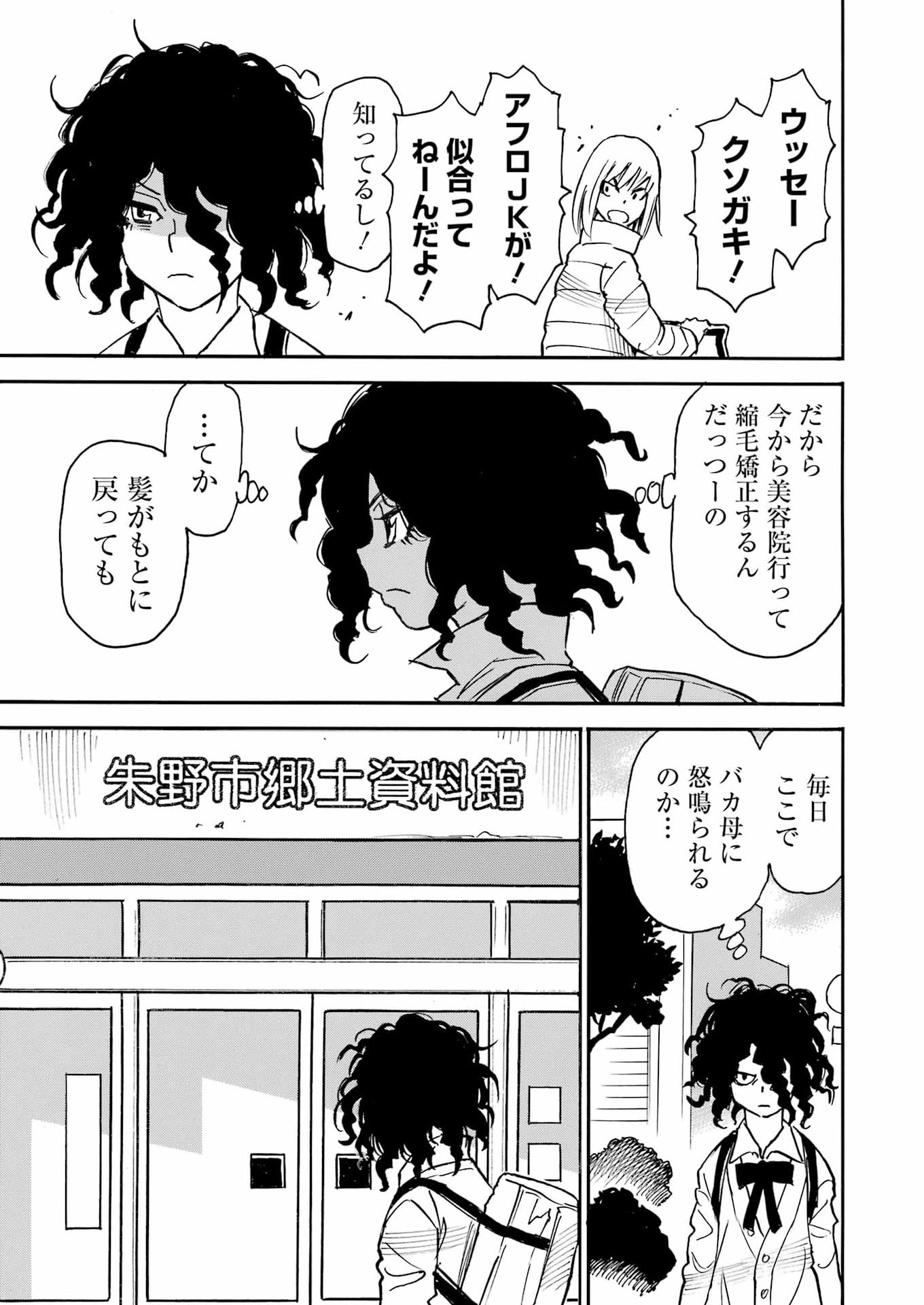 SNOW DROP ~ANATA NO SHI WO NOZOMIMASU~ Chapter 13 - Page 17