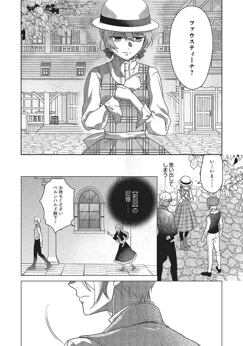 KONYAKU HAKI WO SHITA REIJOU WA GAMAN WO TOMEMASHITA Chap 29 - Pic 8