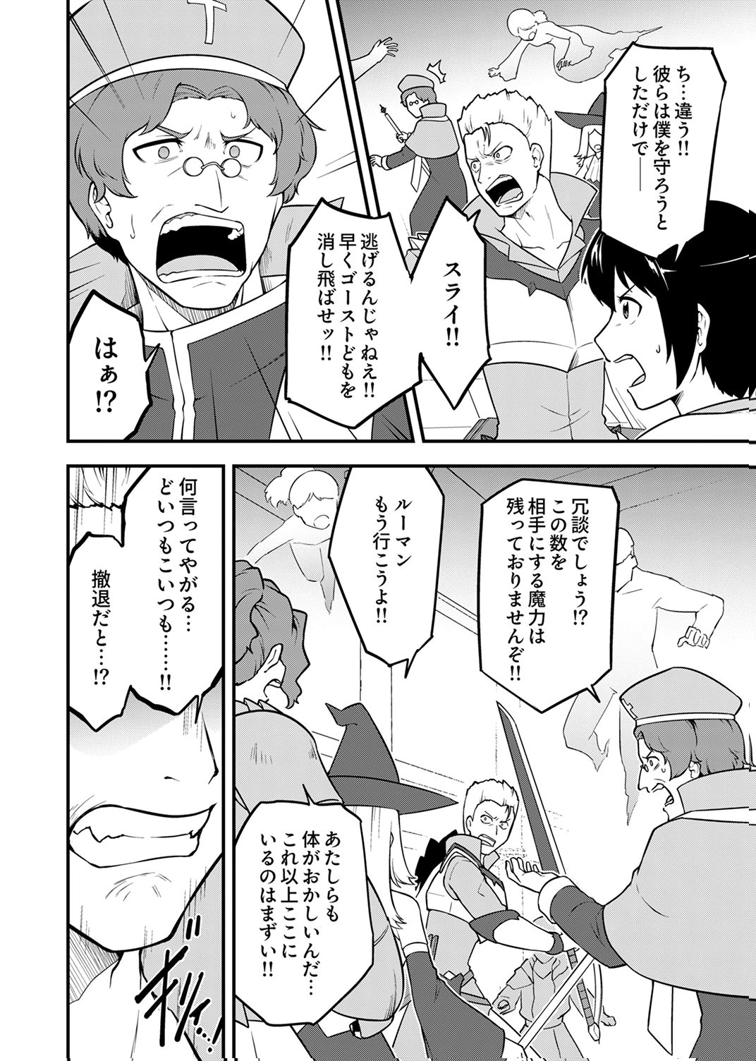TSUIHOU SARETA "REIBAISHI", EIREI NO CHIKARA WO YADOSHITE SAIKYOU NI NARU Chapter 4 page 18 - nihonkuni.com