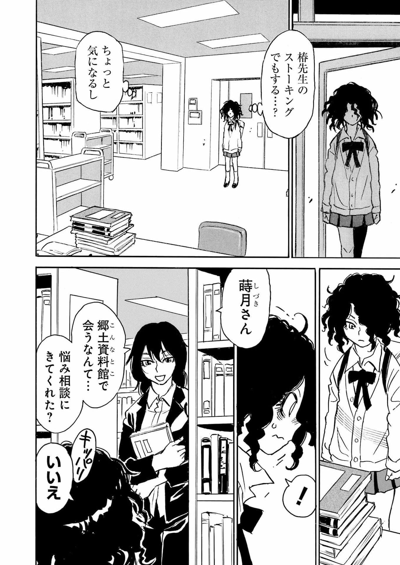 SNOW DROP ~ANATA NO SHI WO NOZOMIMASU~ Chapter 13 - Page 18