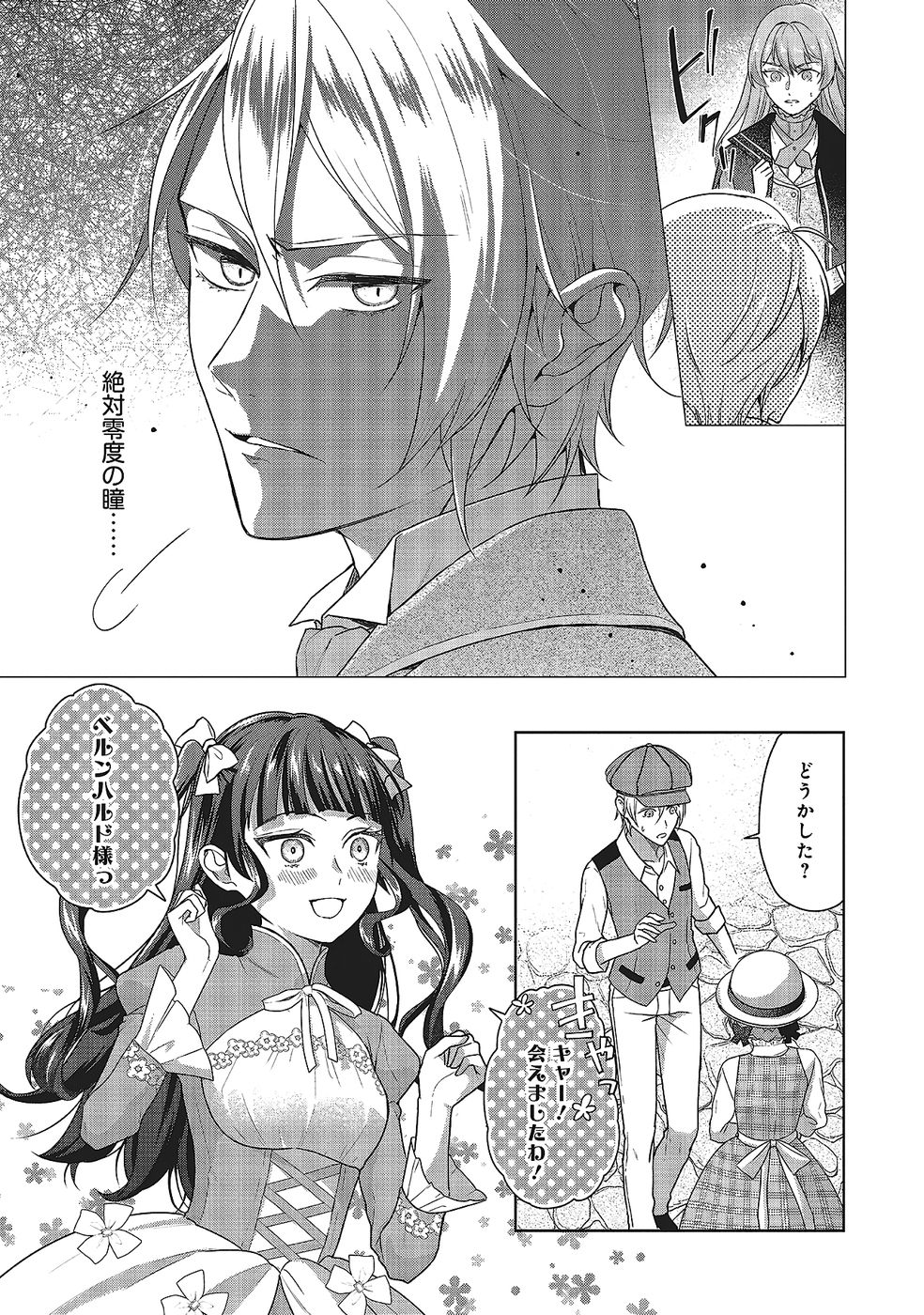 KONYAKU HAKI WO SHITA REIJOU WA GAMAN WO TOMEMASHITA Chap 29 - Pic 9
