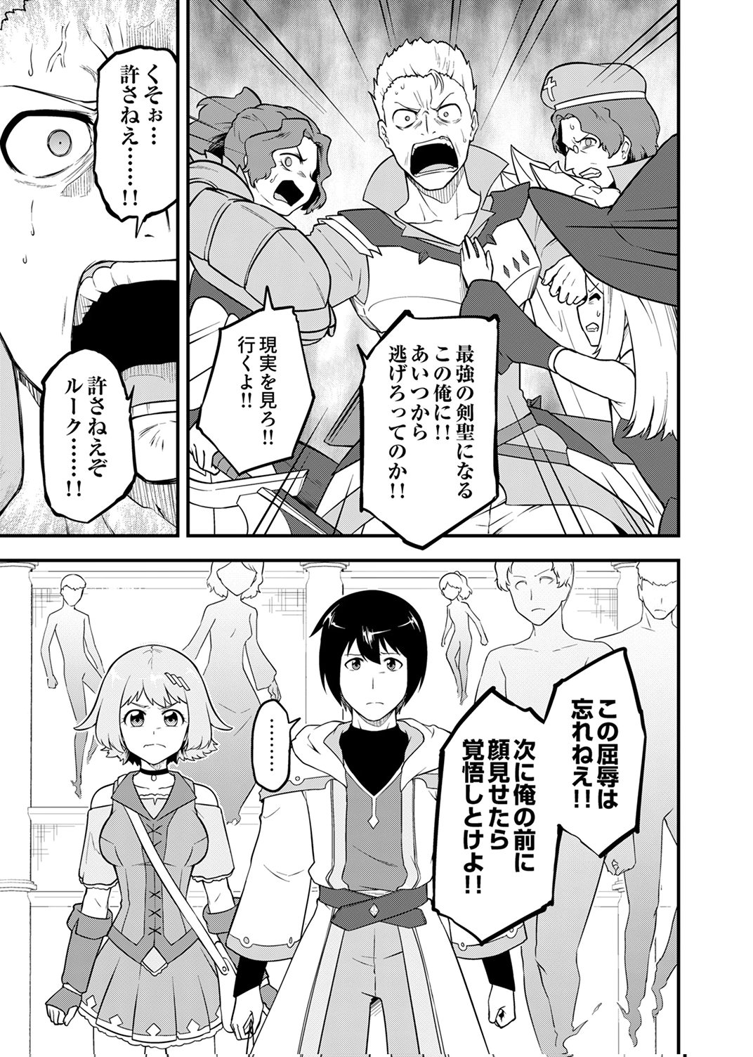 TSUIHOU SARETA "REIBAISHI", EIREI NO CHIKARA WO YADOSHITE SAIKYOU NI NARU Chapter 4 page 19 - nihonkuni.com