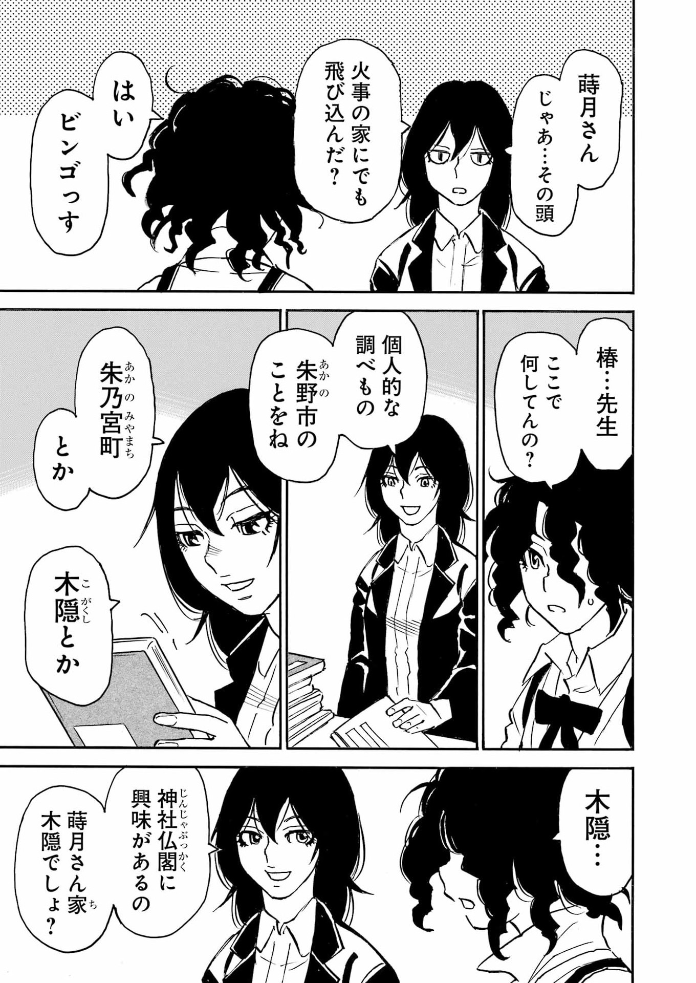 SNOW DROP ~ANATA NO SHI WO NOZOMIMASU~ Chapter 13 - Page 19