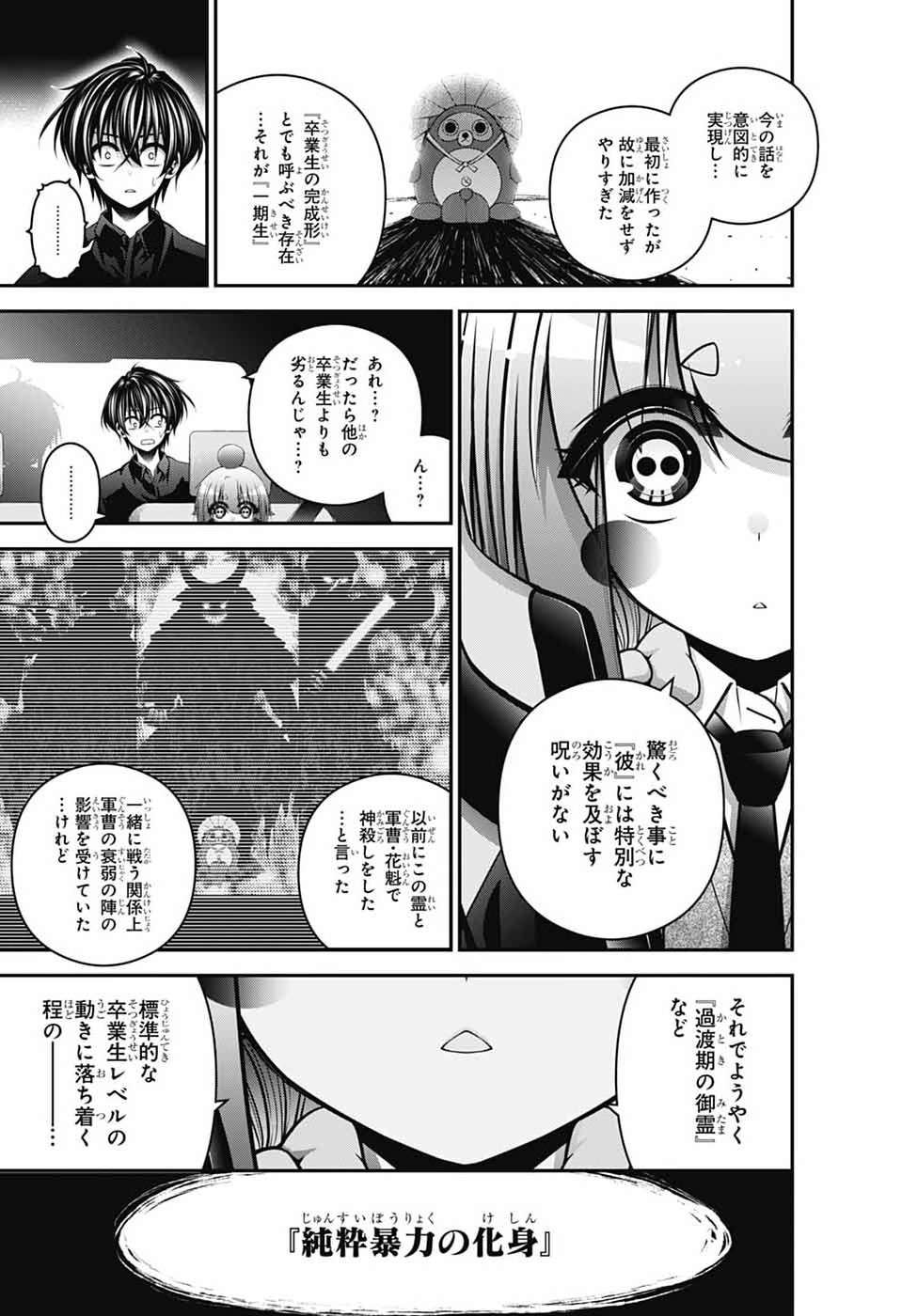 DARK GATHERING - RAW Chapter 80 - Page 7