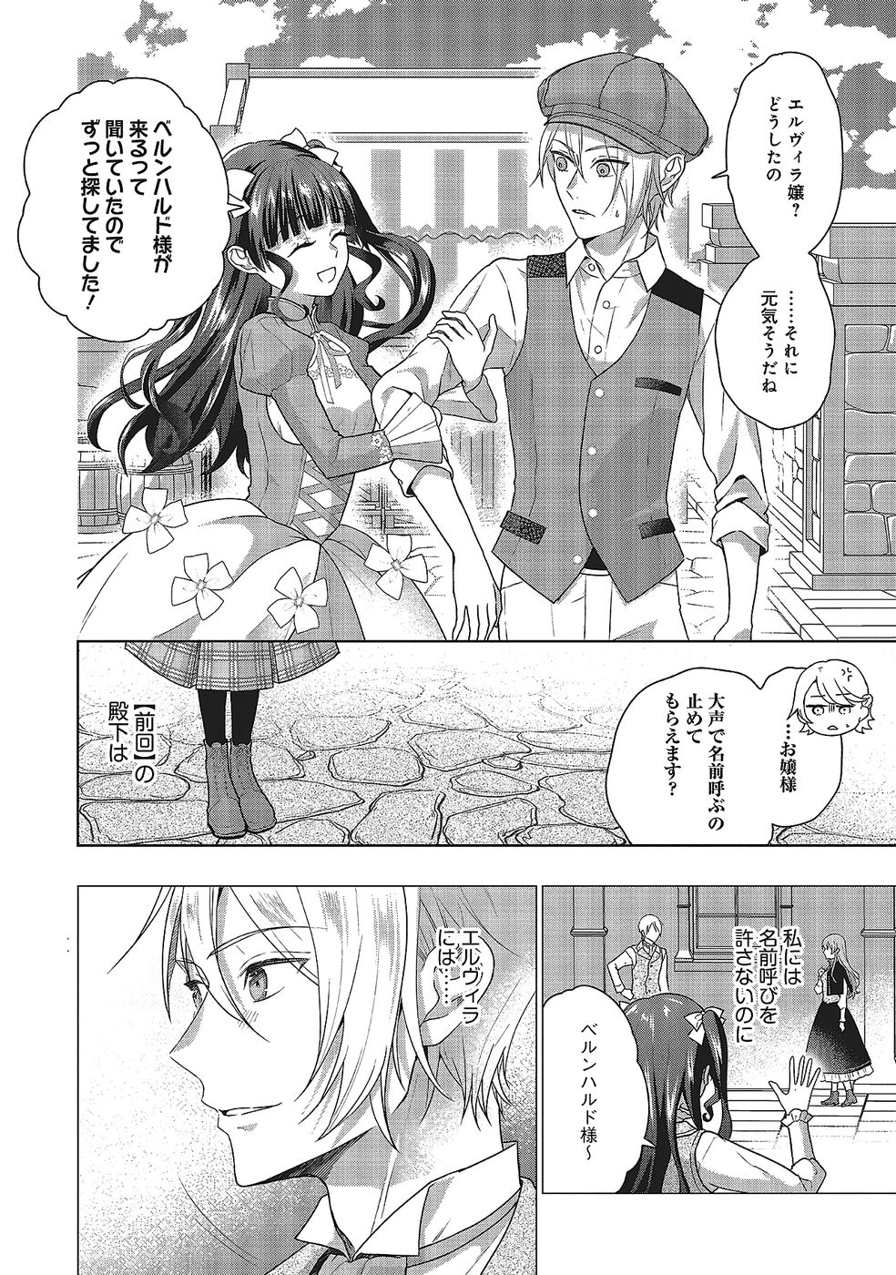 KONYAKU HAKI WO SHITA REIJOU WA GAMAN WO TOMEMASHITA Chap 29 - Pic 10