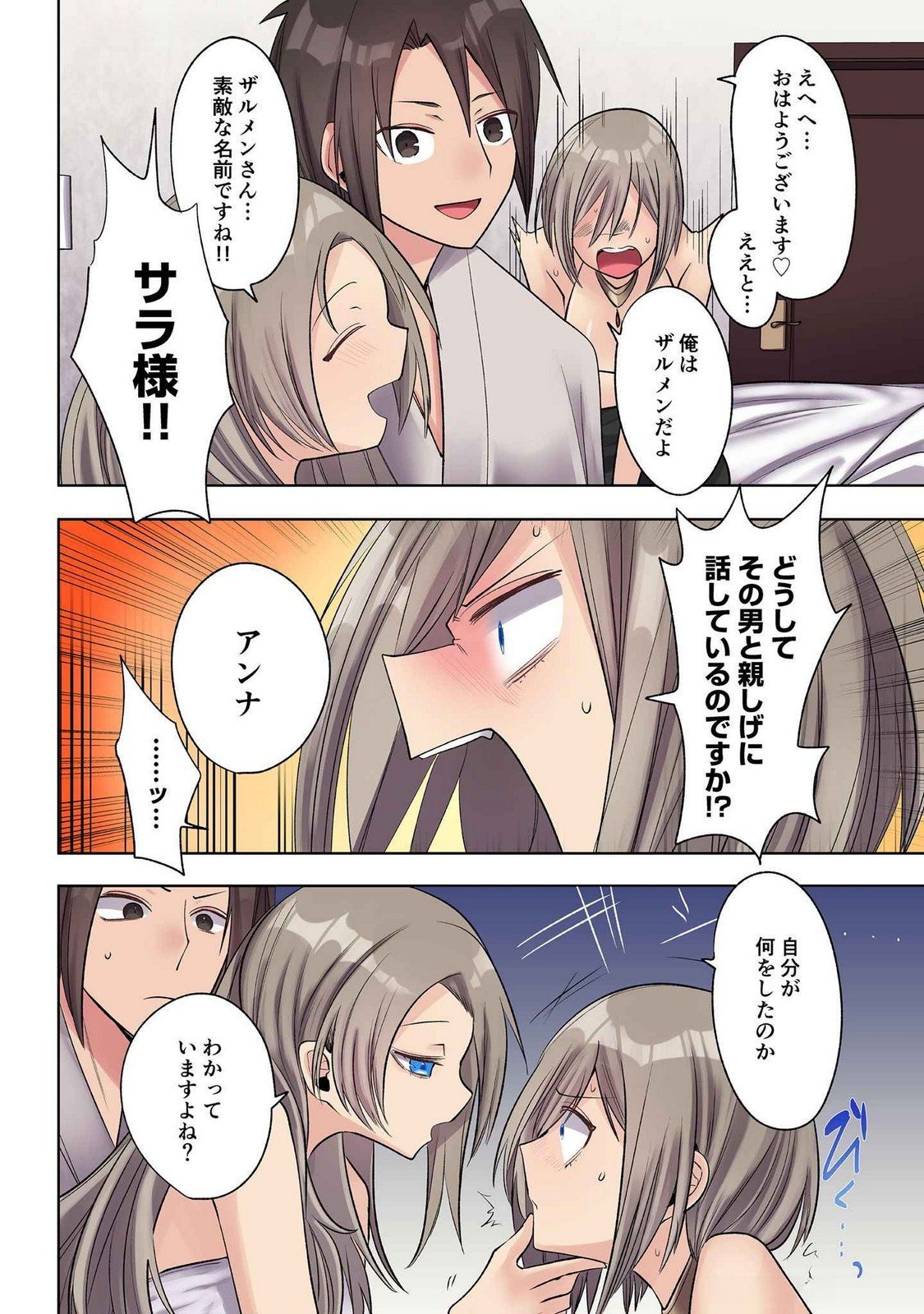 ORE NO LEVEL UP GA OKASHII! - DEKIRU OTOKO NO ISEKAI TENSE Chapter 26 page 10 - nihonkuni.com