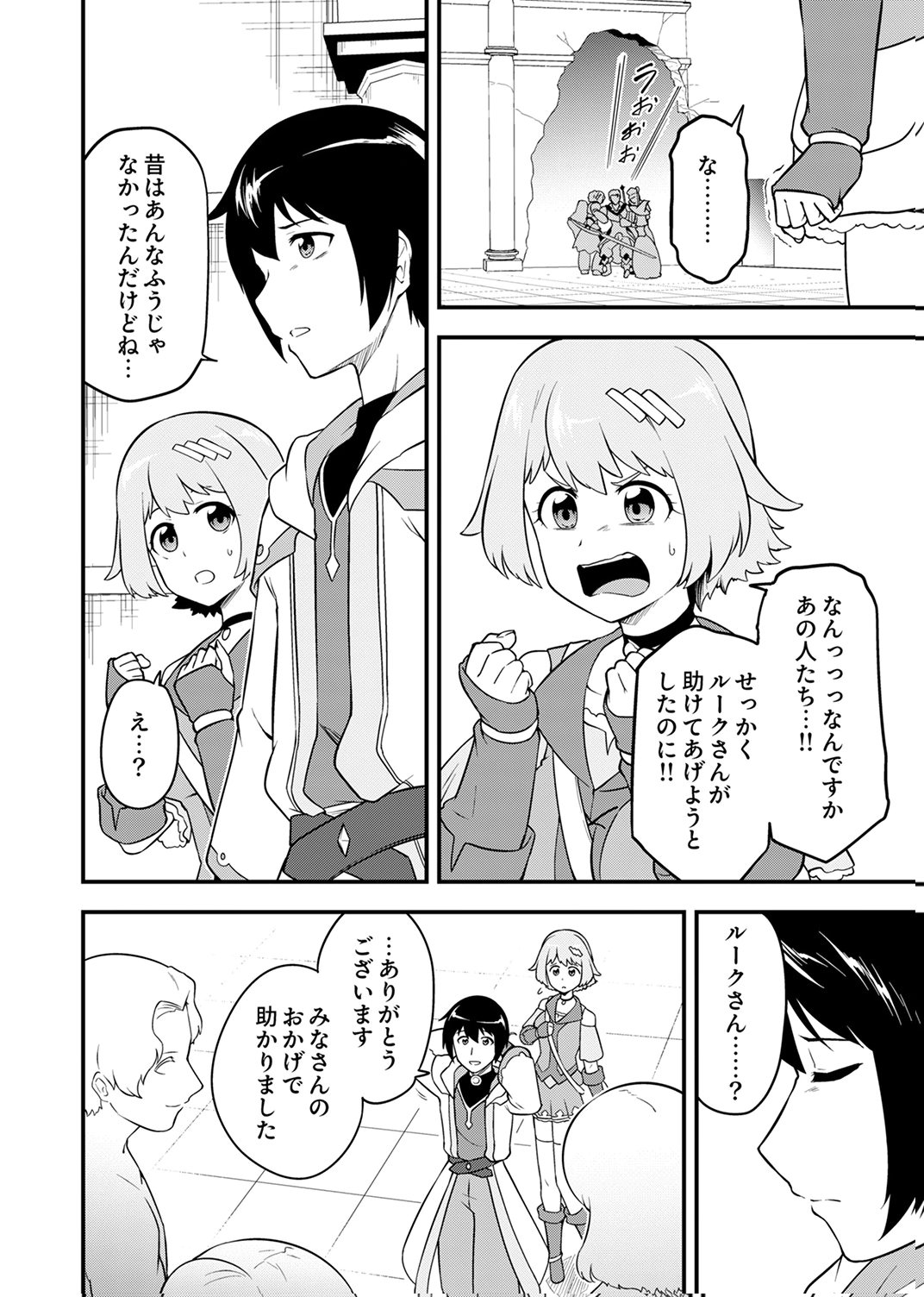 TSUIHOU SARETA "REIBAISHI", EIREI NO CHIKARA WO YADOSHITE SAIKYOU NI NARU Chapter 4 page 20 - nihonkuni.com
