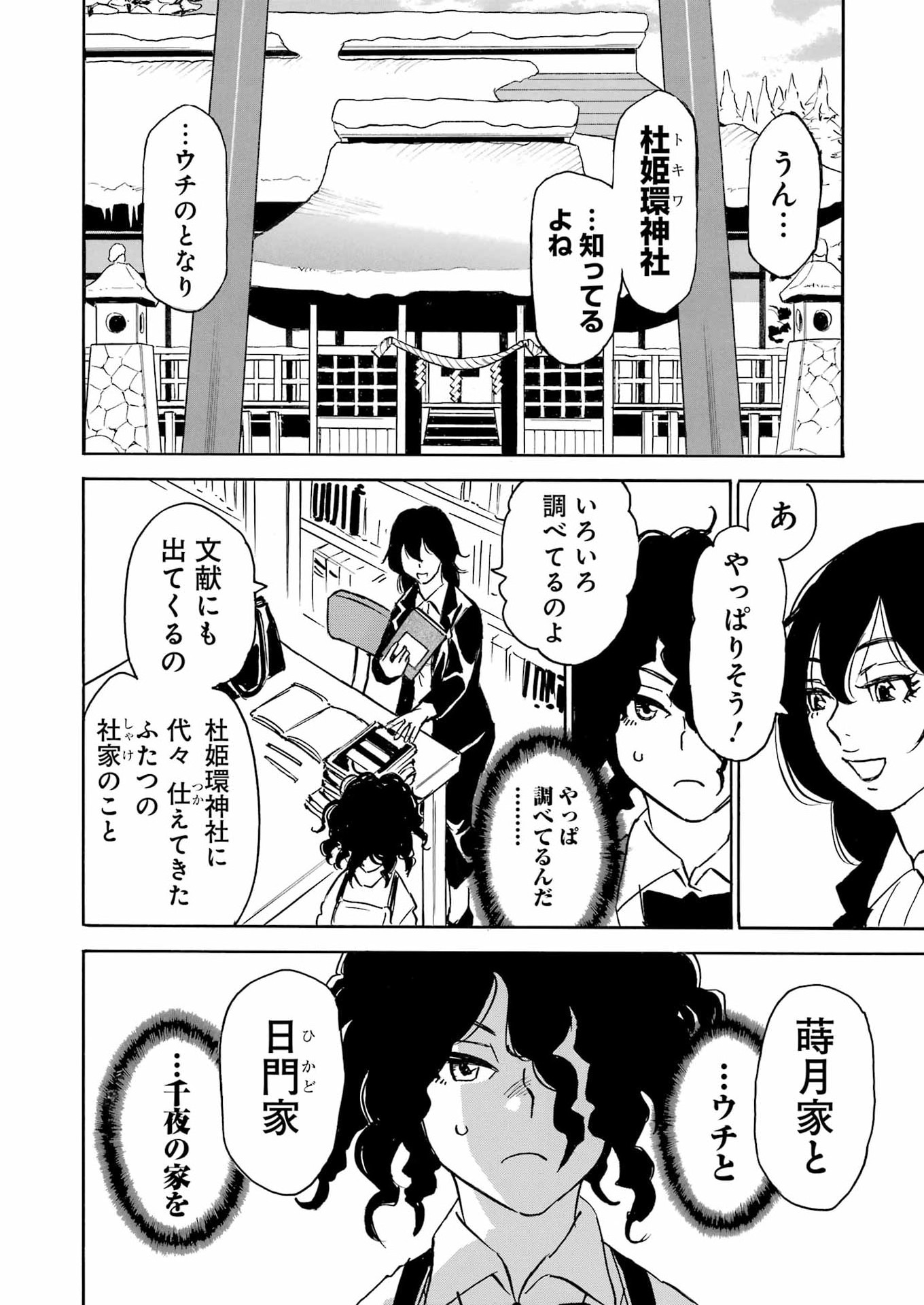 SNOW DROP ~ANATA NO SHI WO NOZOMIMASU~ Chapter 13 - Page 20