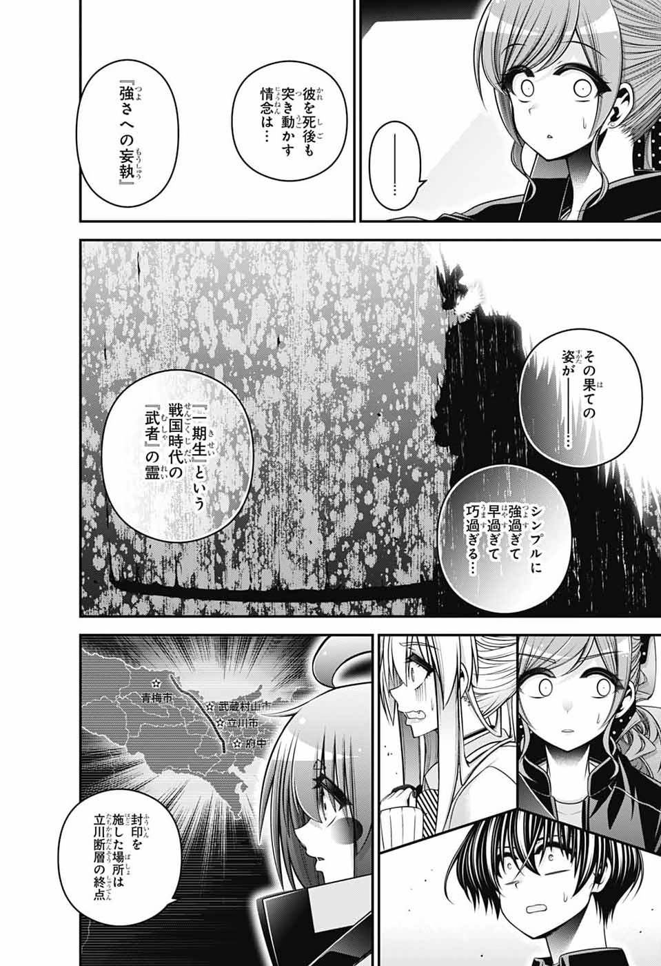 DARK GATHERING - RAW Chapter 80 - Page 8