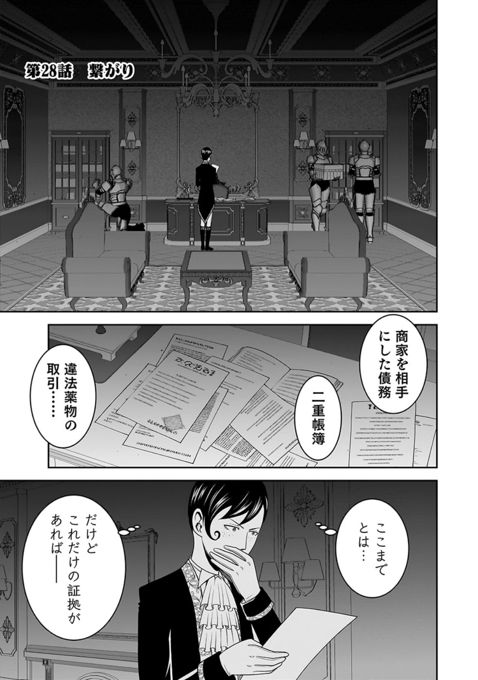 (DOKUSATSUSARETA) SEKAI MUSOU NO DOKU MAHOUTSUKAI Chap 28 - Pic 1