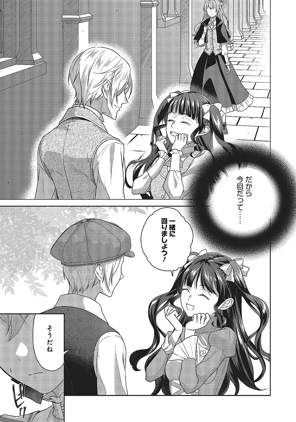 KONYAKU HAKI WO SHITA REIJOU WA GAMAN WO TOMEMASHITA Chap 29 - Pic 11