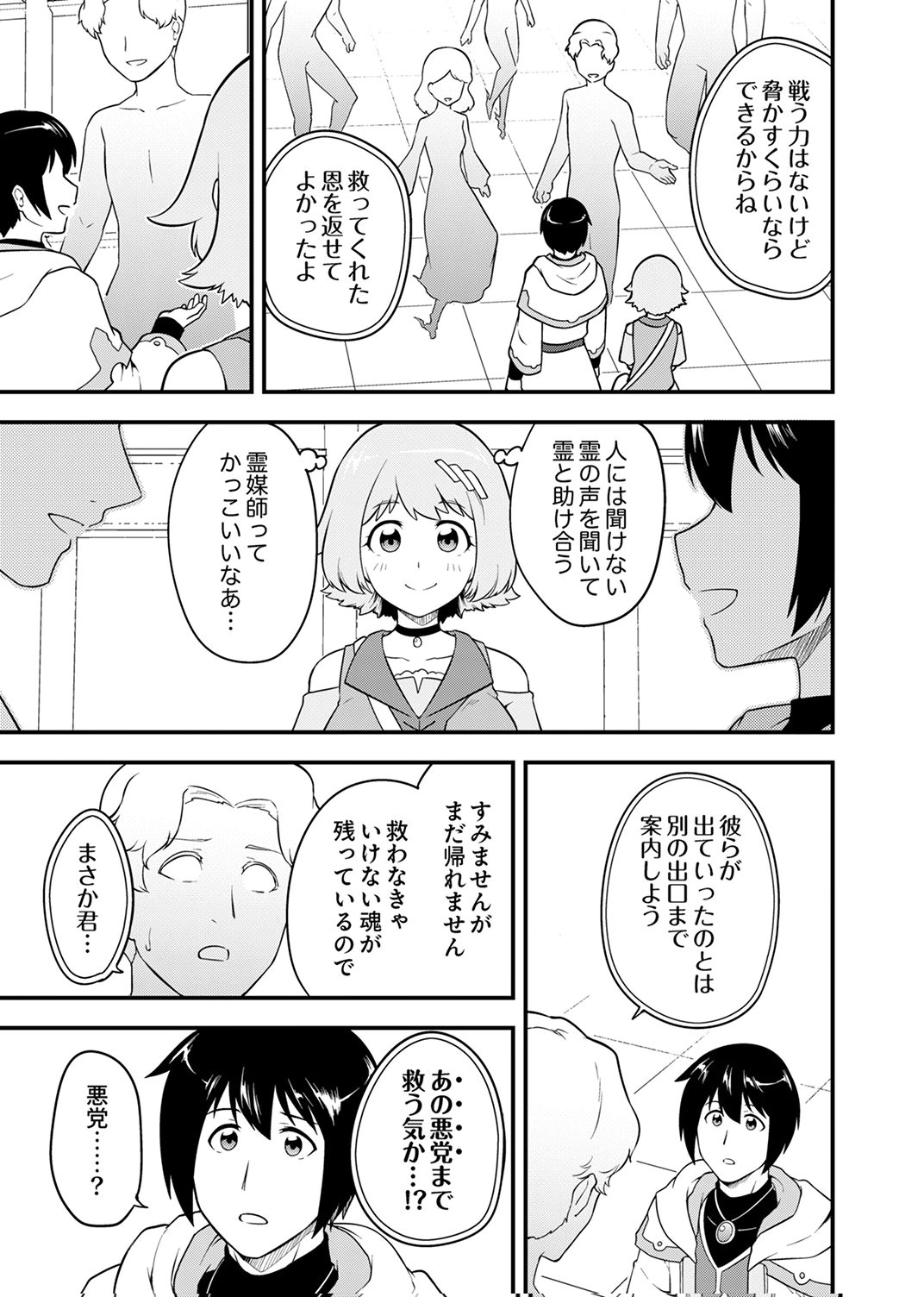 TSUIHOU SARETA "REIBAISHI", EIREI NO CHIKARA WO YADOSHITE SAIKYOU NI NARU Chapter 4 page 21 - nihonkuni.com