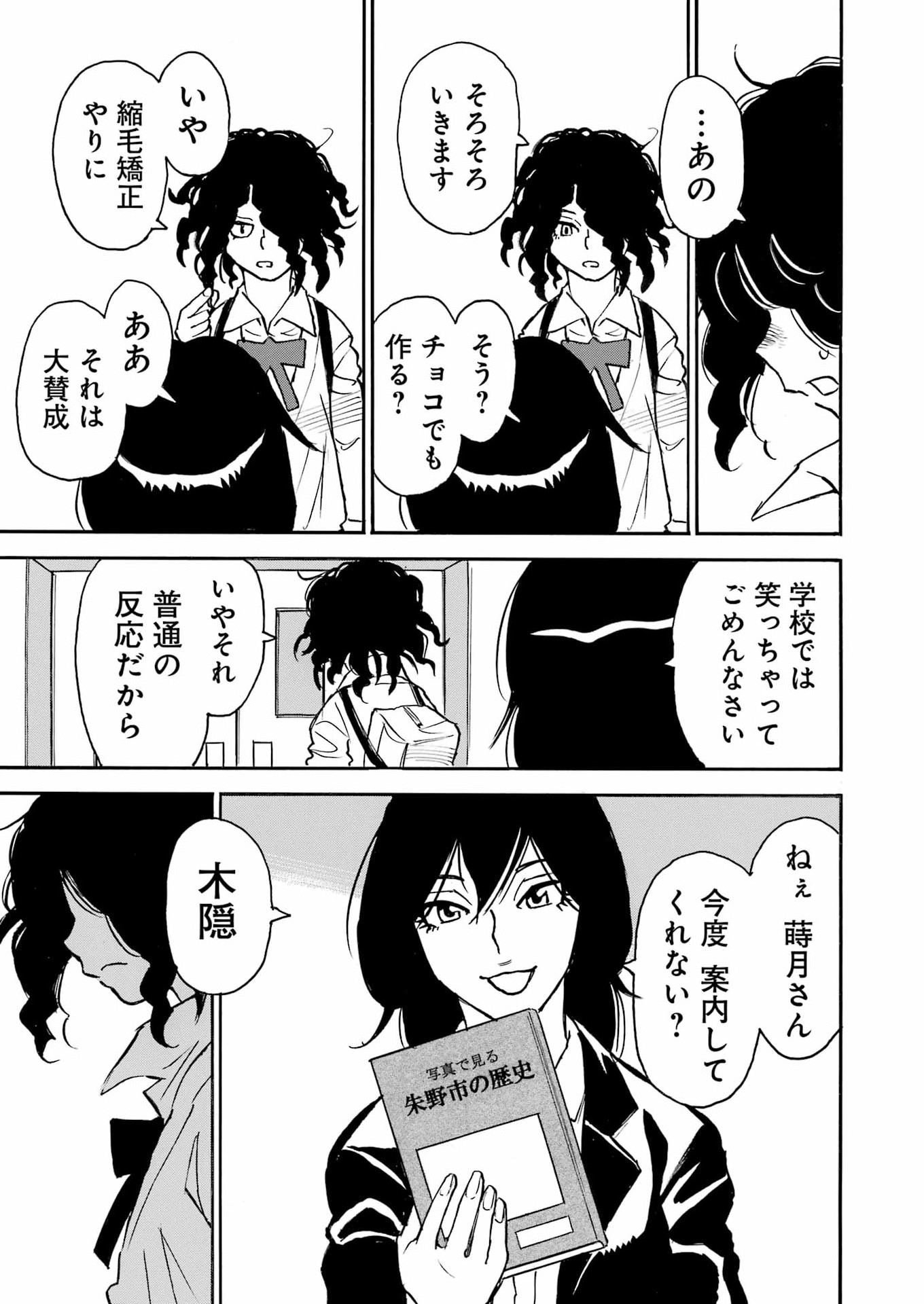 SNOW DROP ~ANATA NO SHI WO NOZOMIMASU~ Chapter 13 - Page 21