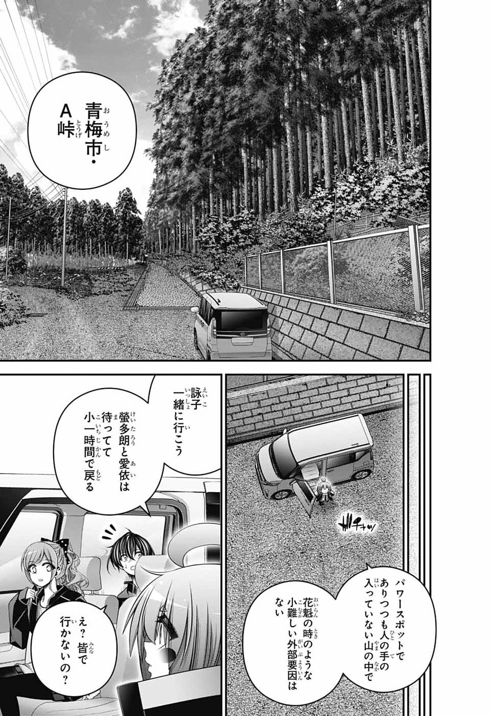 DARK GATHERING - RAW Chapter 80 - Page 9