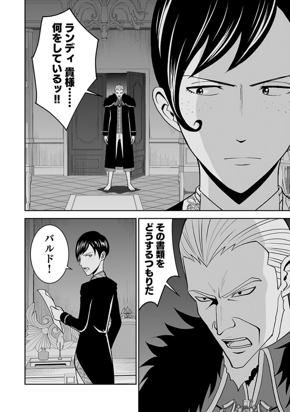(DOKUSATSUSARETA) SEKAI MUSOU NO DOKU MAHOUTSUKAI Chap 28 - Pic 2