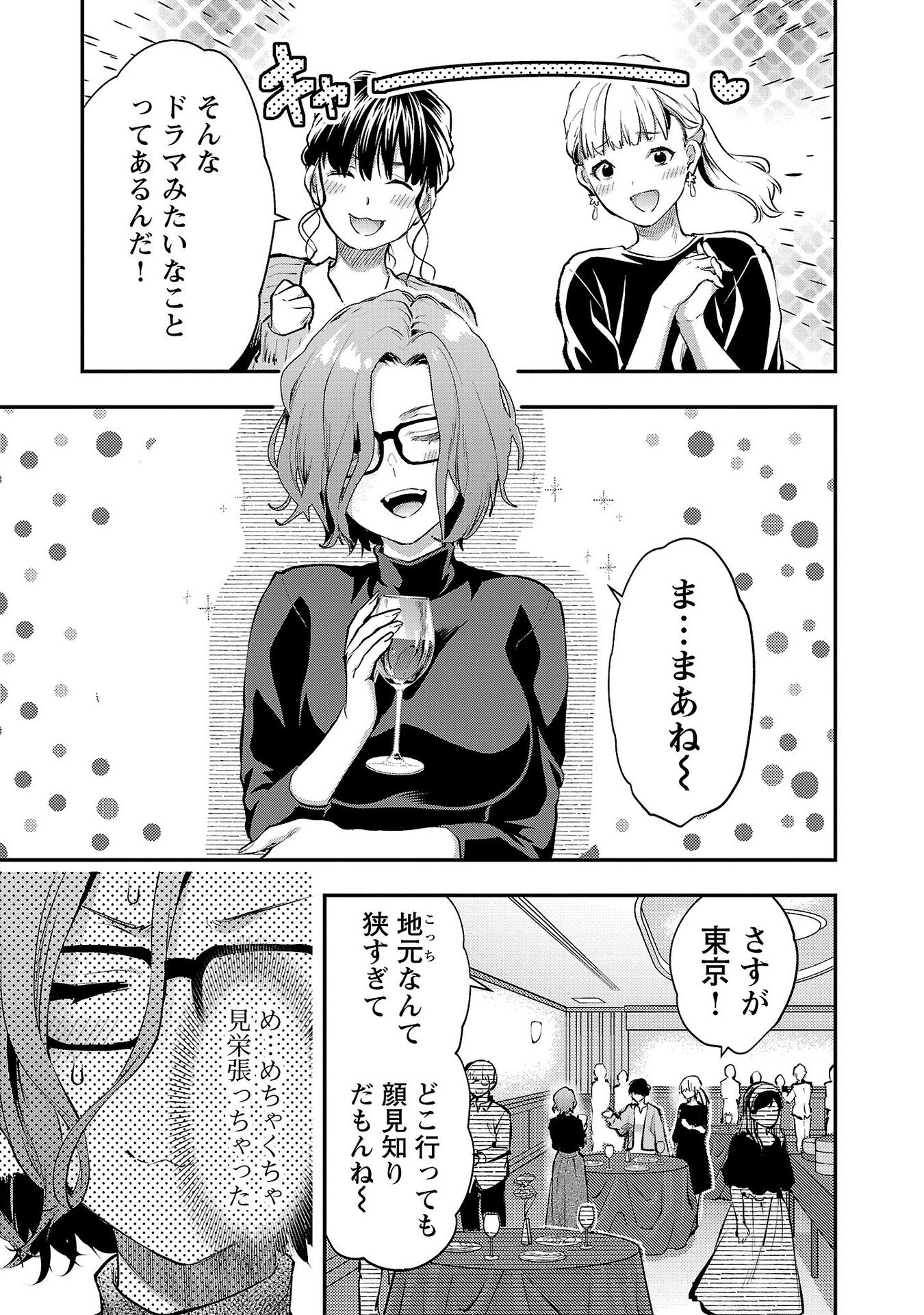 Read KARESHI GA IRUNO NI Chapter 42 [High Quality / Full] - Page 3 - nicomanga.com