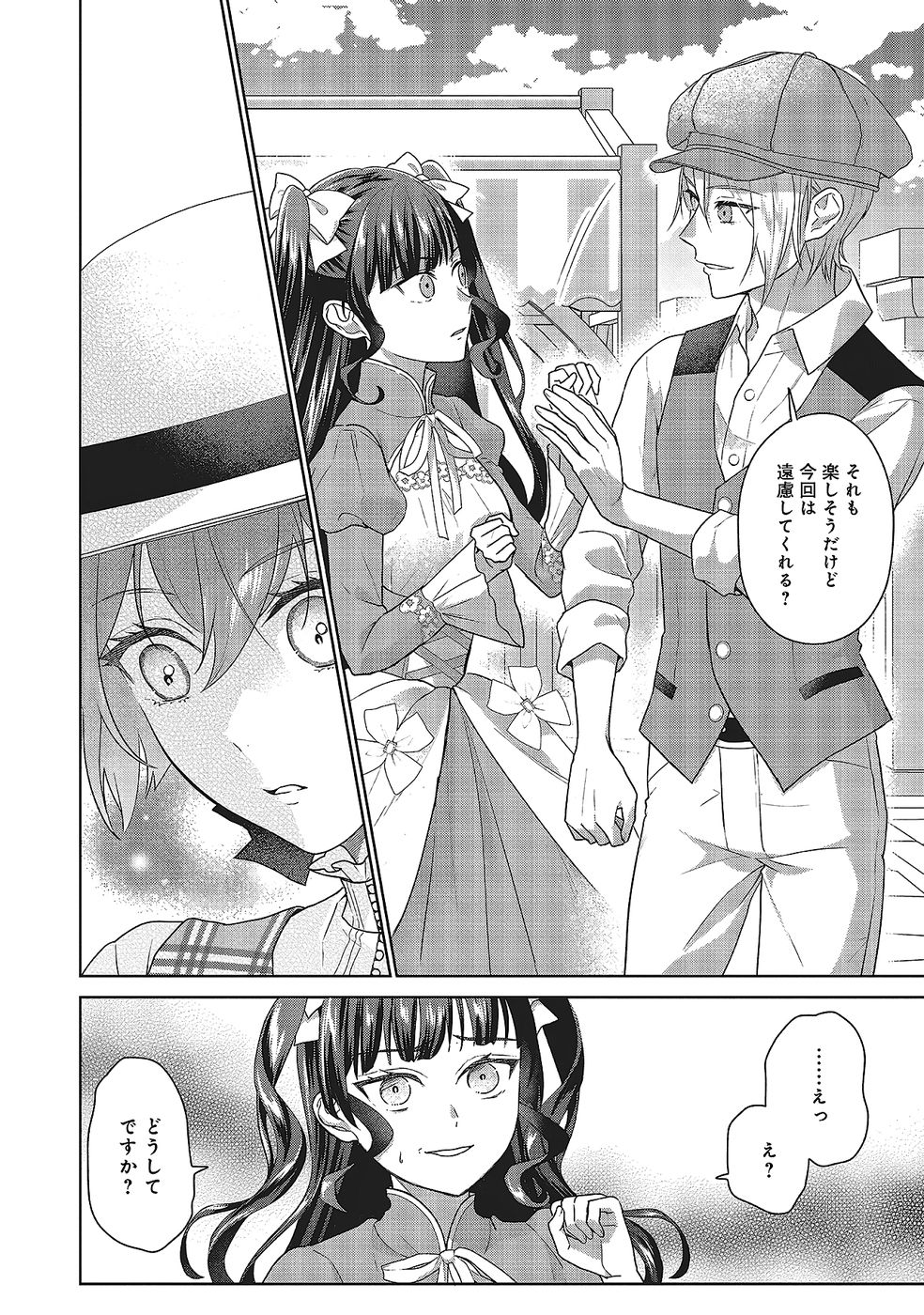 KONYAKU HAKI WO SHITA REIJOU WA GAMAN WO TOMEMASHITA Chap 29 - Pic 12