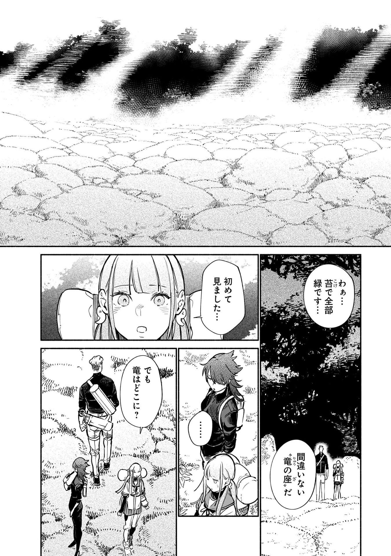 CHINGOCHOU FUTSURYOUKYOKU UKEIKA Chapter 13 - Page 24