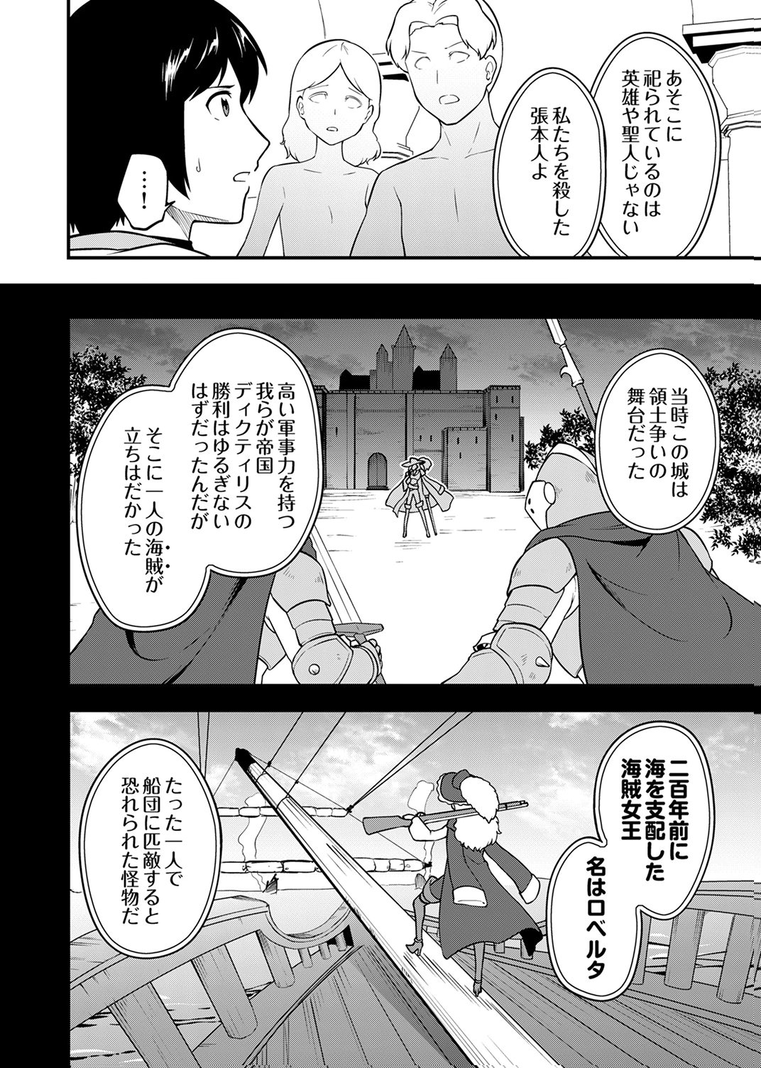 TSUIHOU SARETA "REIBAISHI", EIREI NO CHIKARA WO YADOSHITE SAIKYOU NI NARU Chapter 4 page 22 - nihonkuni.com