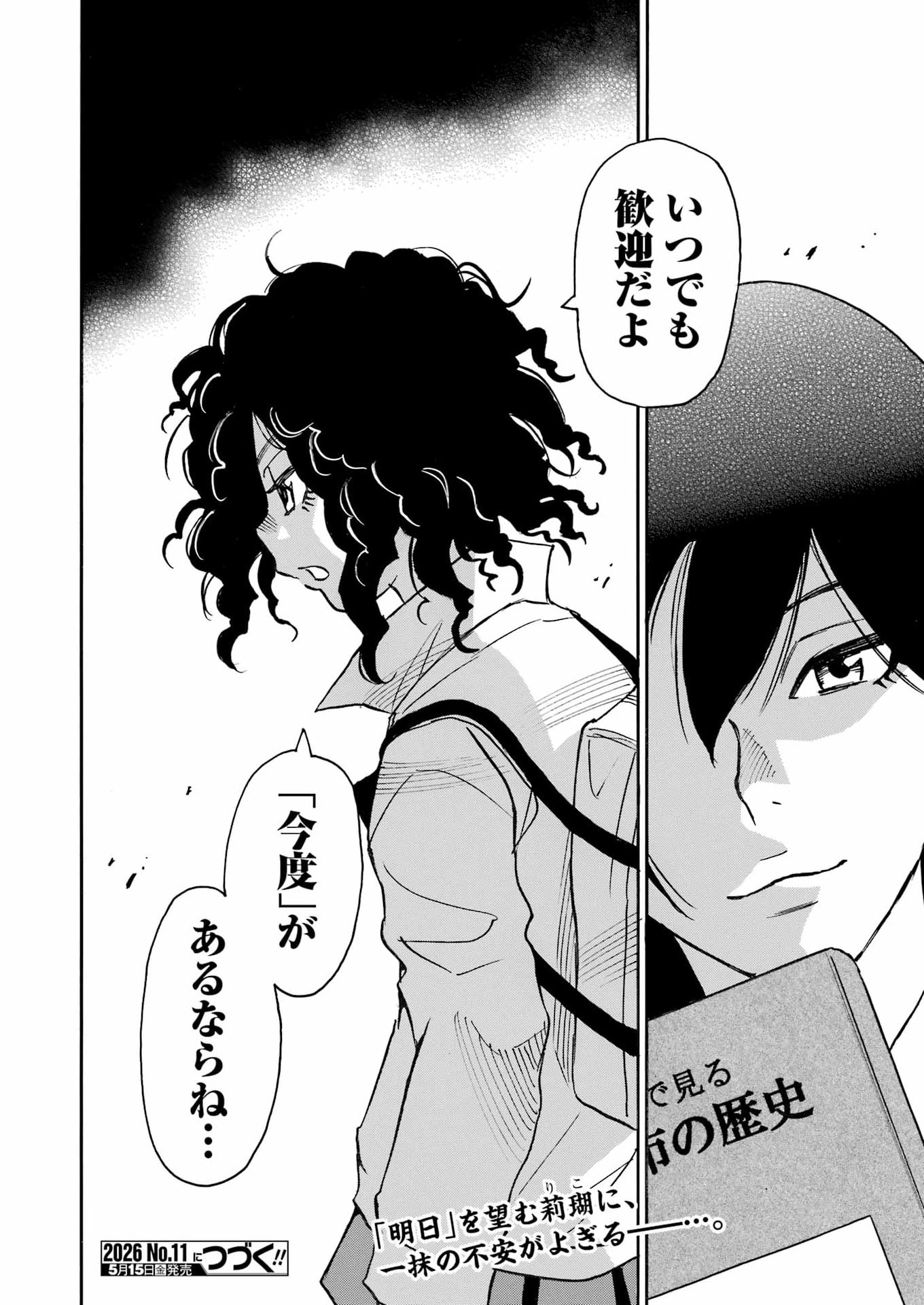 SNOW DROP ~ANATA NO SHI WO NOZOMIMASU~ Chapter 13 - Page 22