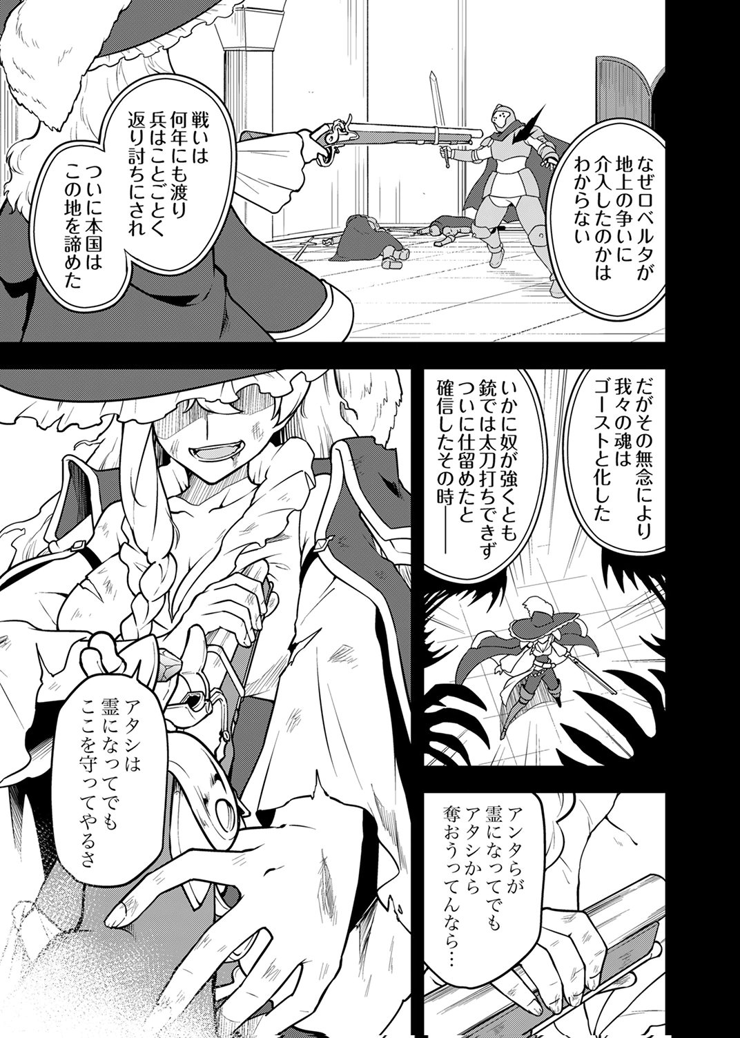 TSUIHOU SARETA "REIBAISHI", EIREI NO CHIKARA WO YADOSHITE SAIKYOU NI NARU Chapter 4 page 23 - nihonkuni.com