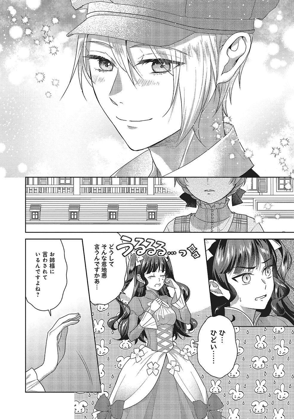 KONYAKU HAKI WO SHITA REIJOU WA GAMAN WO TOMEMASHITA Chap 29 - Pic 14