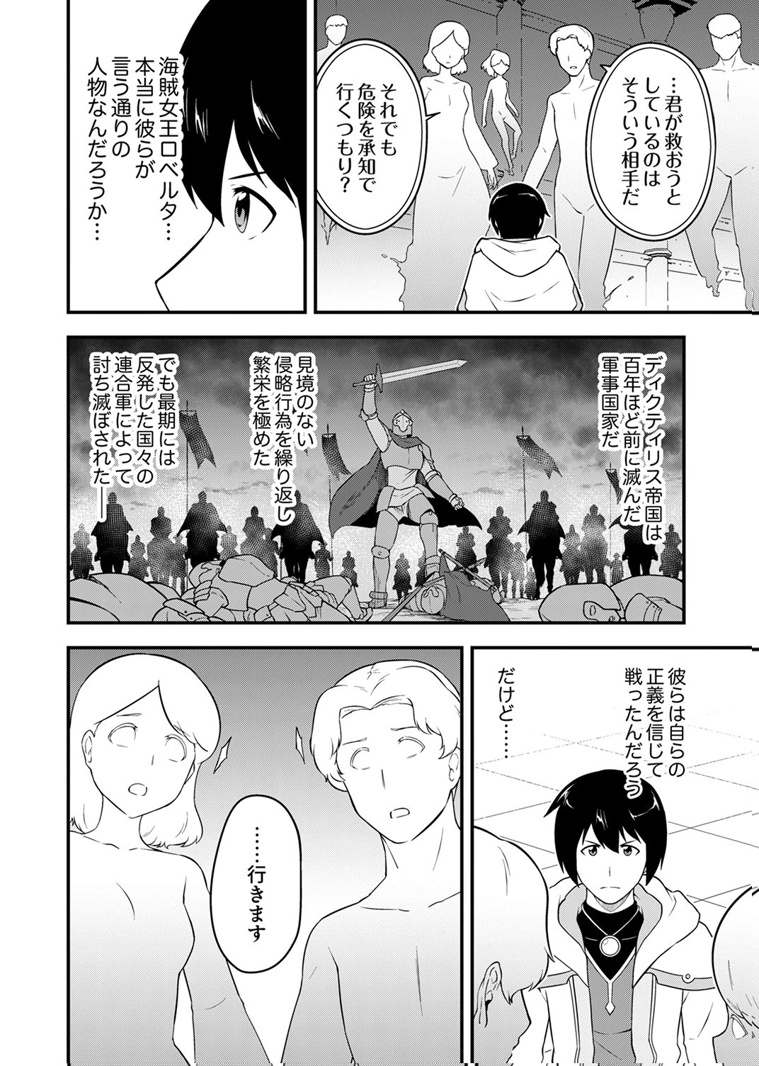 TSUIHOU SARETA "REIBAISHI", EIREI NO CHIKARA WO YADOSHITE SAIKYOU NI NARU Chapter 4 page 24 - nihonkuni.com