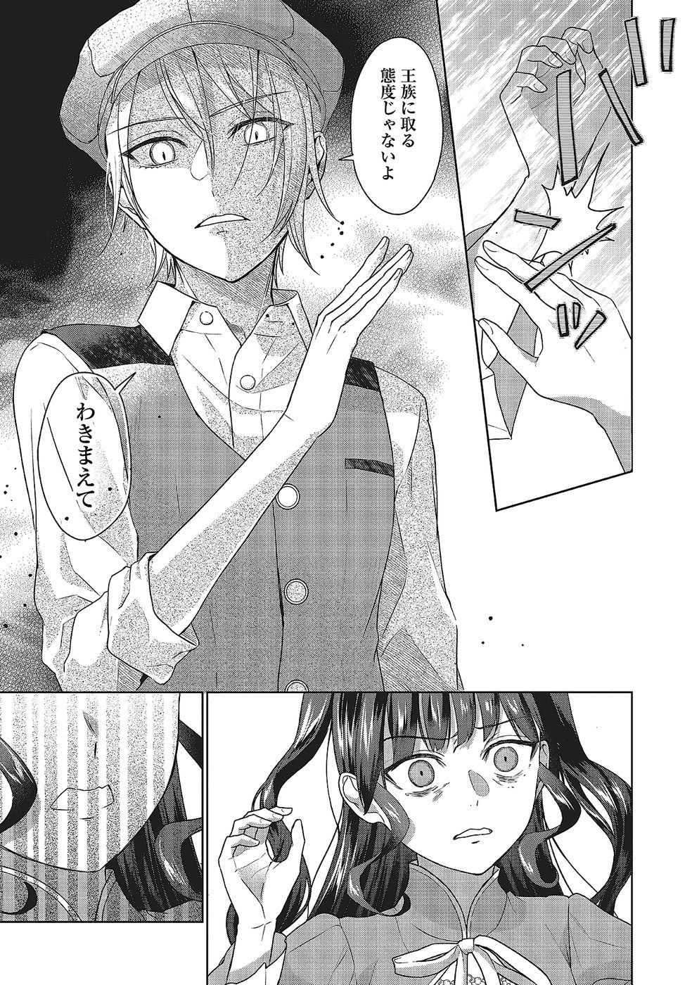 KONYAKU HAKI WO SHITA REIJOU WA GAMAN WO TOMEMASHITA Chap 29 - Pic 15