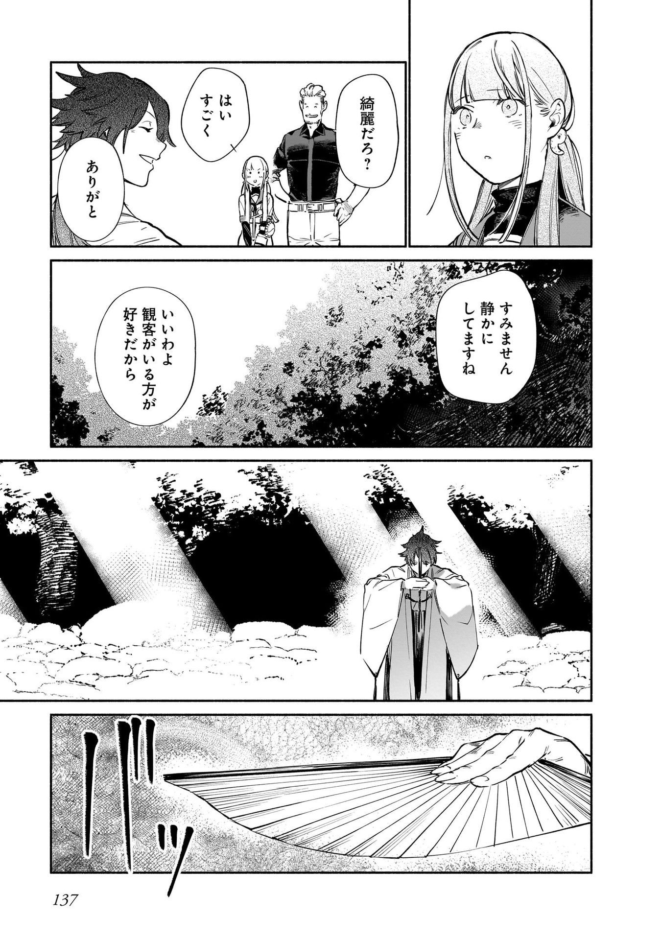 CHINGOCHOU FUTSURYOUKYOKU UKEIKA Chapter 13 - Page 27