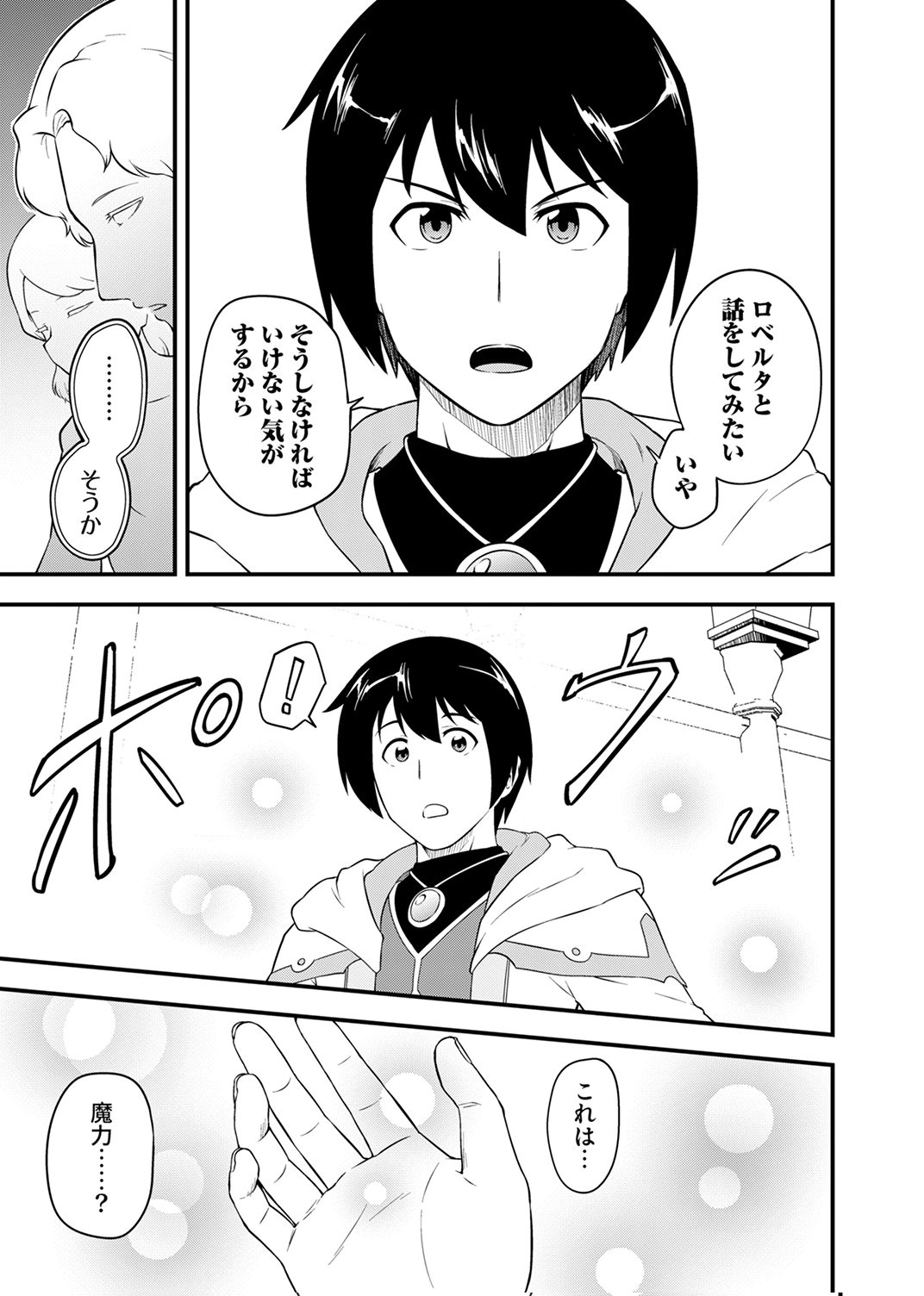TSUIHOU SARETA "REIBAISHI", EIREI NO CHIKARA WO YADOSHITE SAIKYOU NI NARU Chapter 4 page 25 - nihonkuni.com