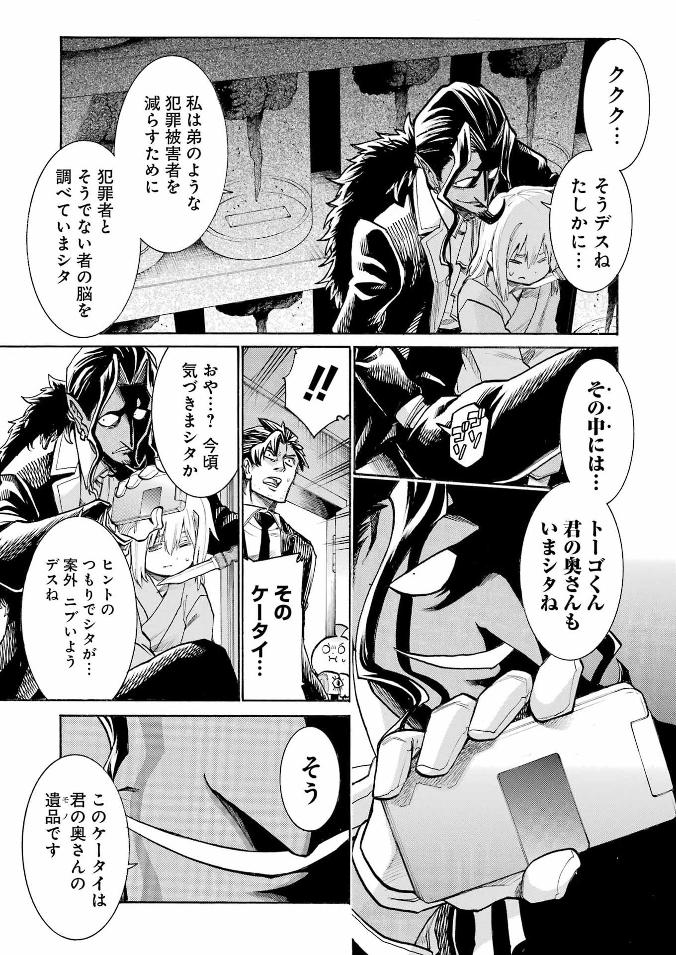 MURCIÉLAGO - RAW Chapter 206 - Page 3