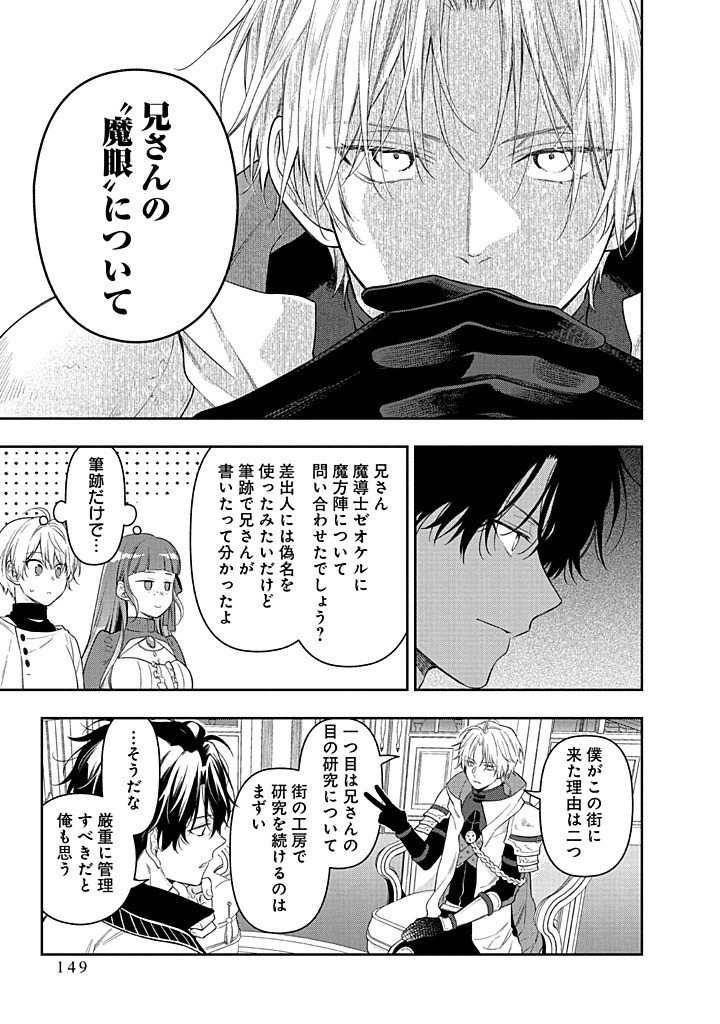 MUJIKAKU NA TENSAI SHOUJO WA KIZUKANAI Chapter 28.1 - Page 13