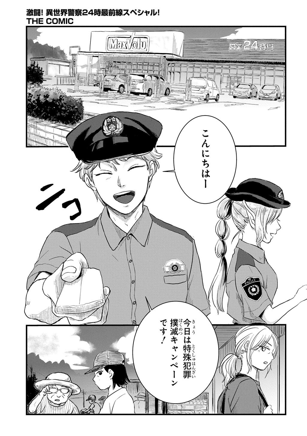 GEKITO! ISEKAI KEISATSU 24-JI SAIZENSEN SPECIAL! Chapter 7.1 page 13 - nihonkuni.com