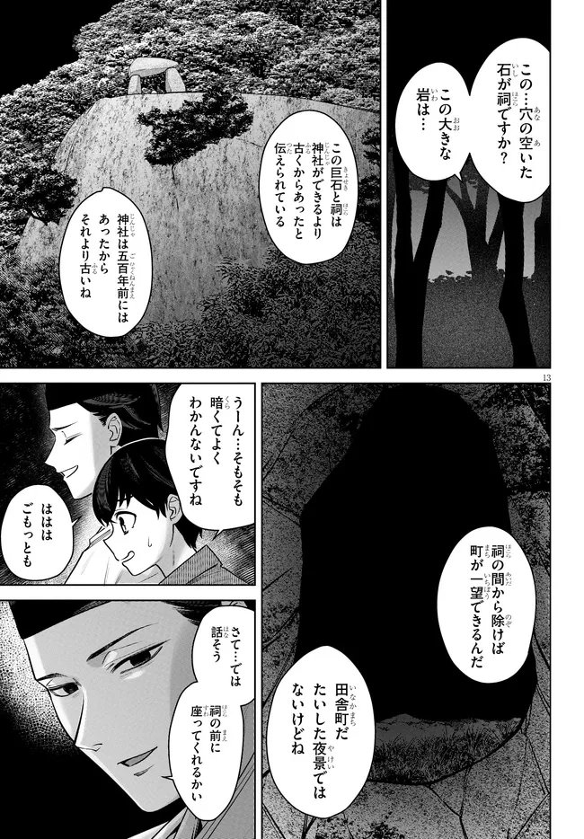 KAMI E NO ESA WA KANOJO-TACHI Chapter 10 page 13 - nihonkuni.com