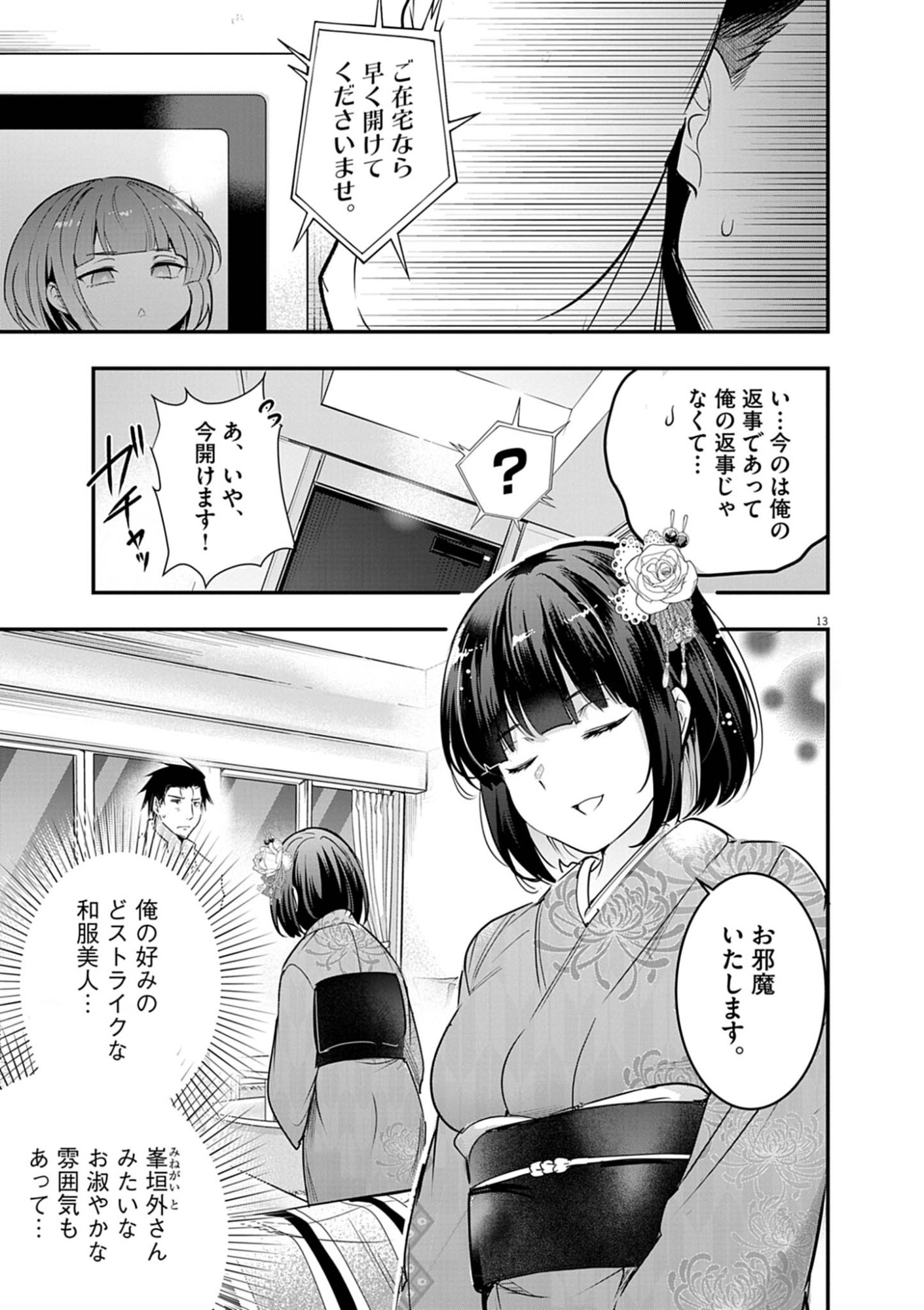 Read HAREM SOUZOKU Chapter 13.1 [High Quality / Full] - Page 13 - nicomanga.com