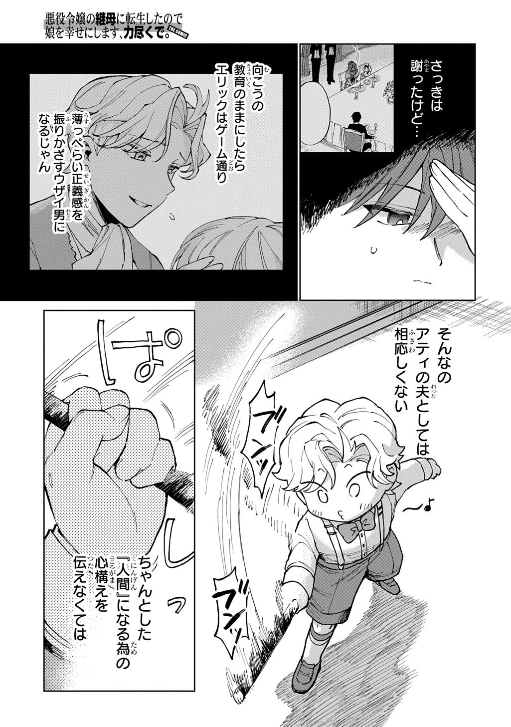 AKUYAKU REIJOU NO MAMAHAHA NI TENSEI SHITA NODE MUSUME WO SHIAWASE NI SHIMASU, CHIKARAZUKUDE. - RAW Chapter 11 page 13 - nihonkuni.com