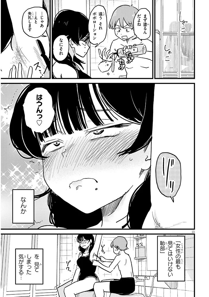 KYOMU NEE-CHAN WA KAMATTE HOSHII Chapter 3 page 13 - nihonkuni.com