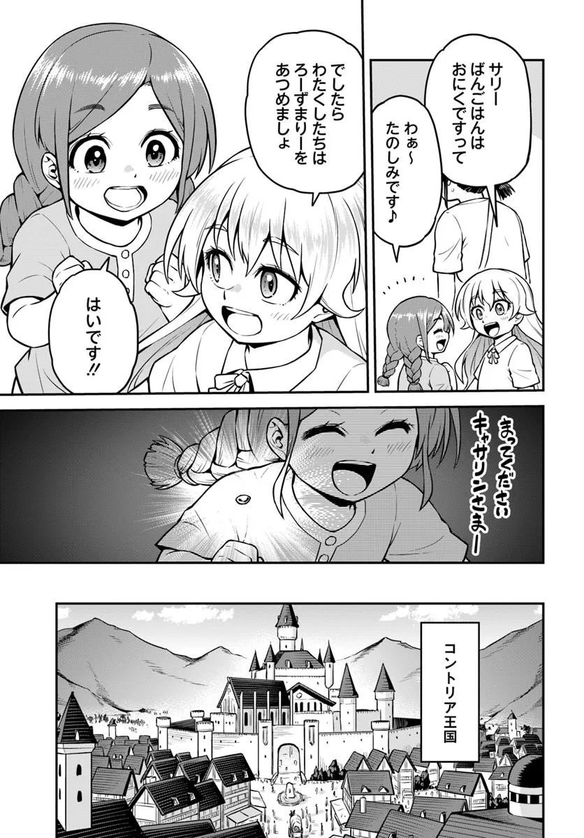 YAMA, KAIMASHITA: ISEKAI KURASHI MO WARUKUNAI Chapter 21.2 page 13 - nihonkuni.com