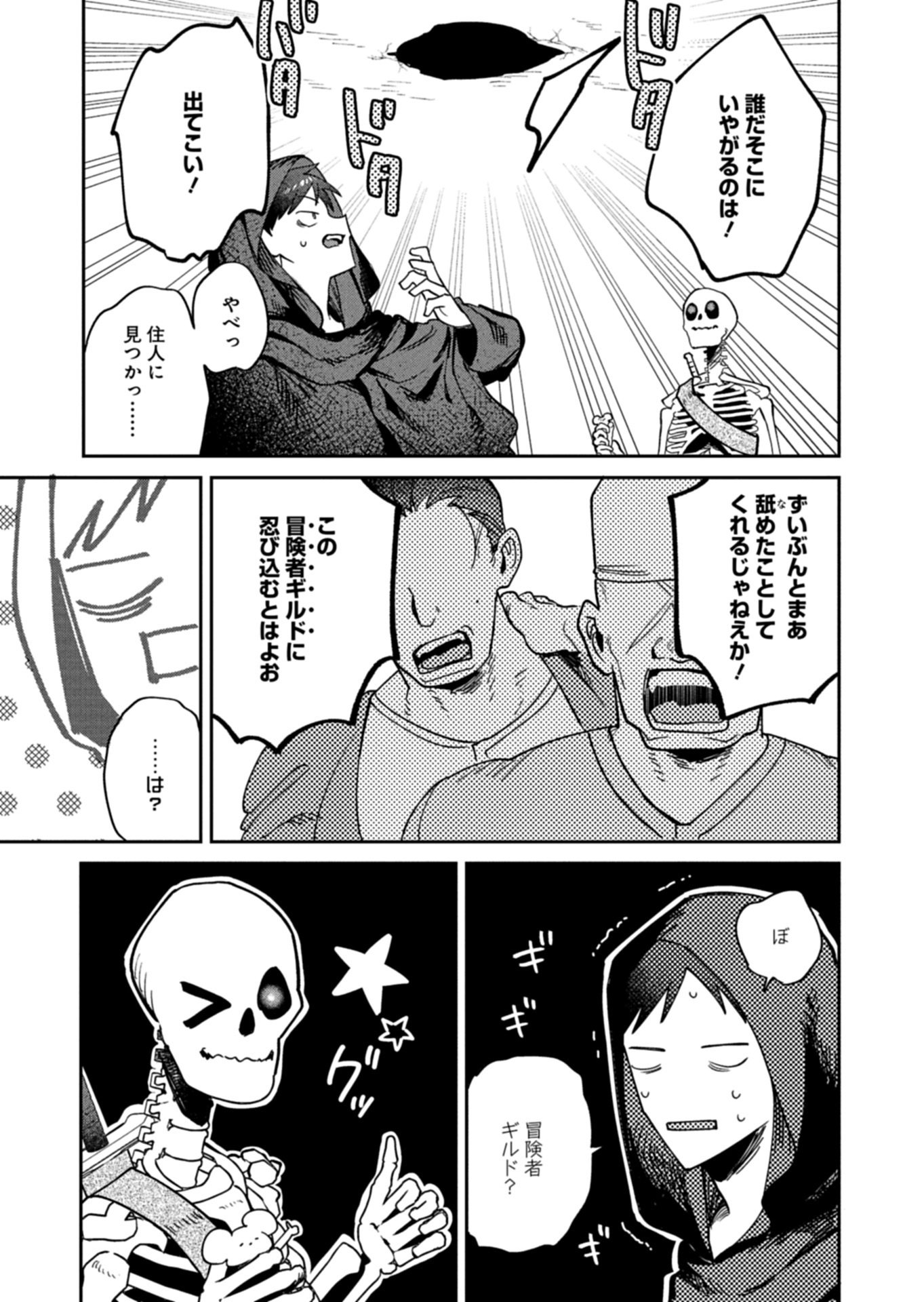 DUNGEON NO UX, KAIZEN SHIMASU Chapter 12.1 page 13 - nihonkuni.com