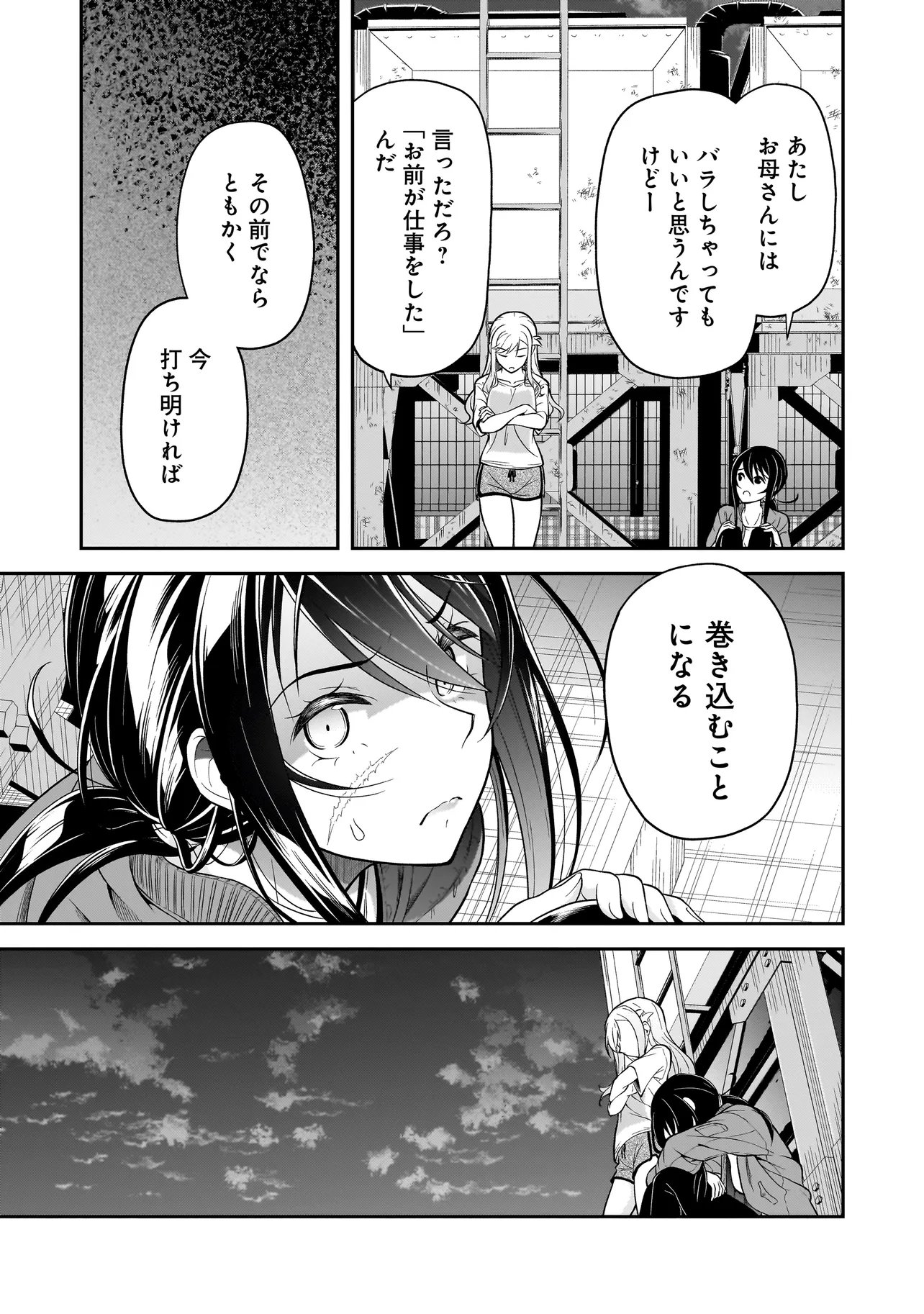 JOSHIKOUSEI GA, KOROSHIYA TO. Chapter 2.2 - Page 13