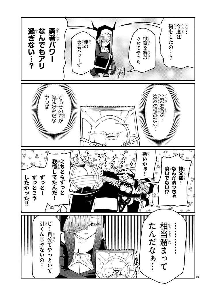 FUJUN NA SISTER-TACHI WA ZANGE SHINAI Chapter 38 - Page 13